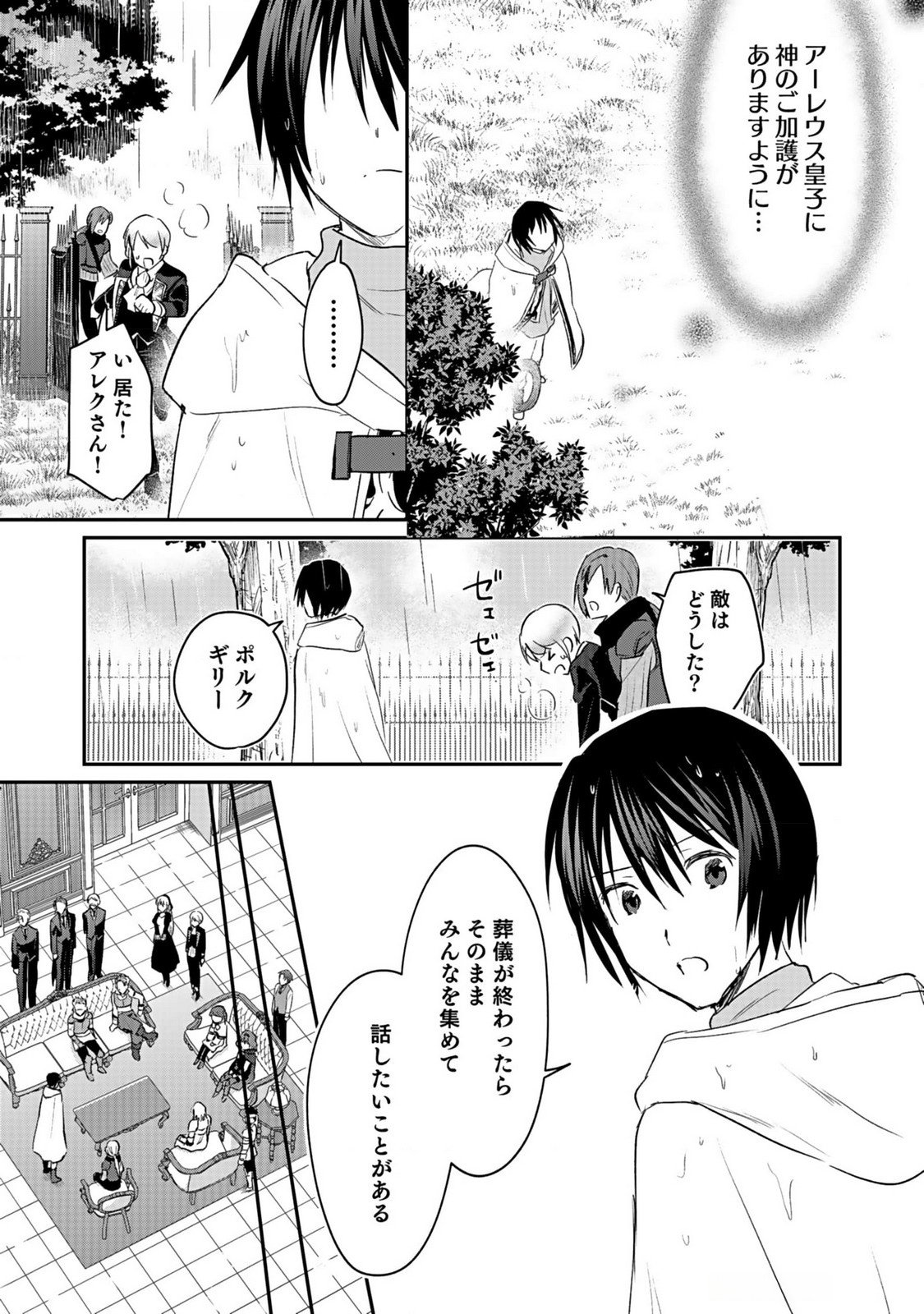 白のネクロマンサー ~死霊王への道~ Chap 40 - Next Chap 41