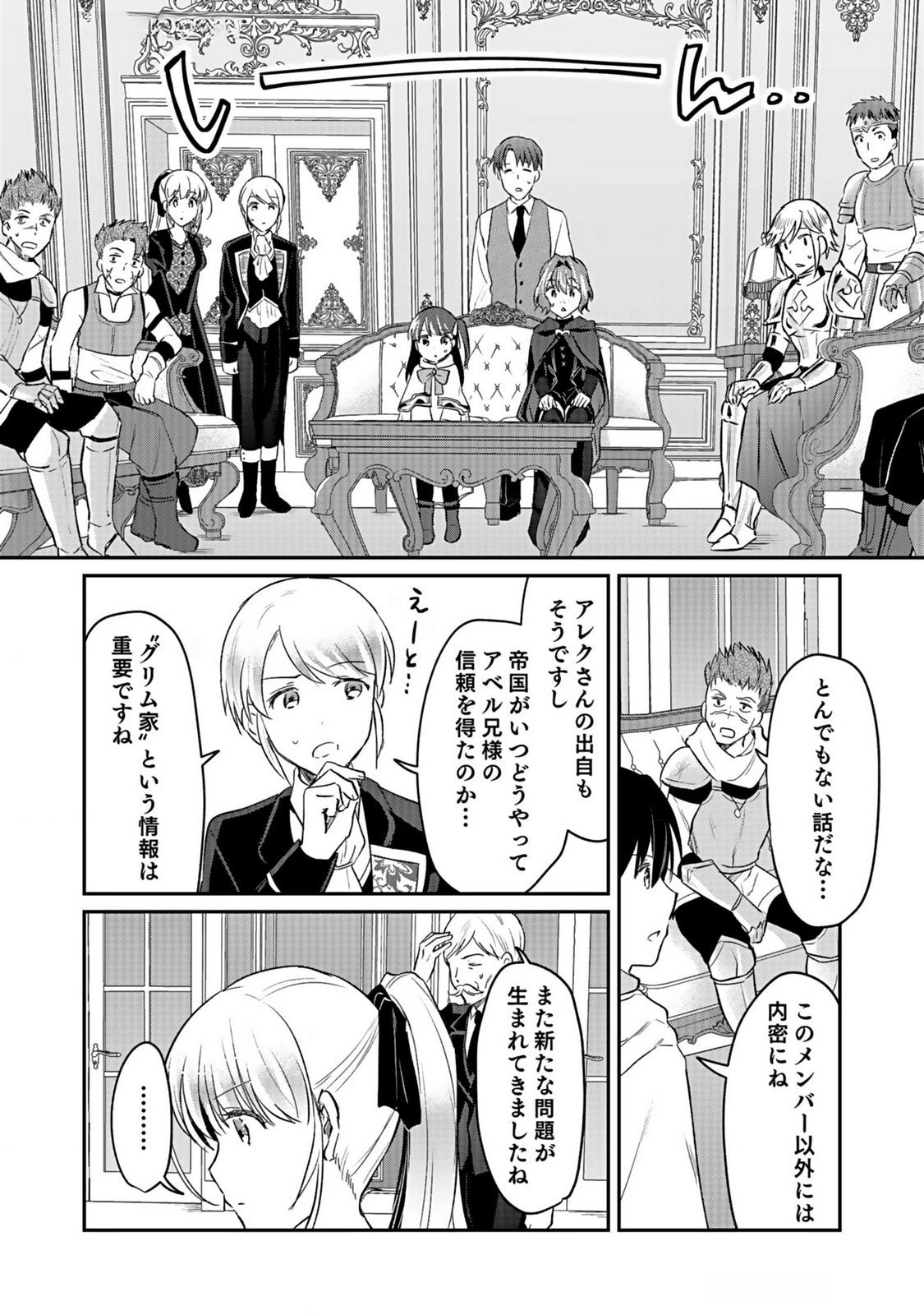 白のネクロマンサー ~死霊王への道~ Chap 40 - Next Chap 41