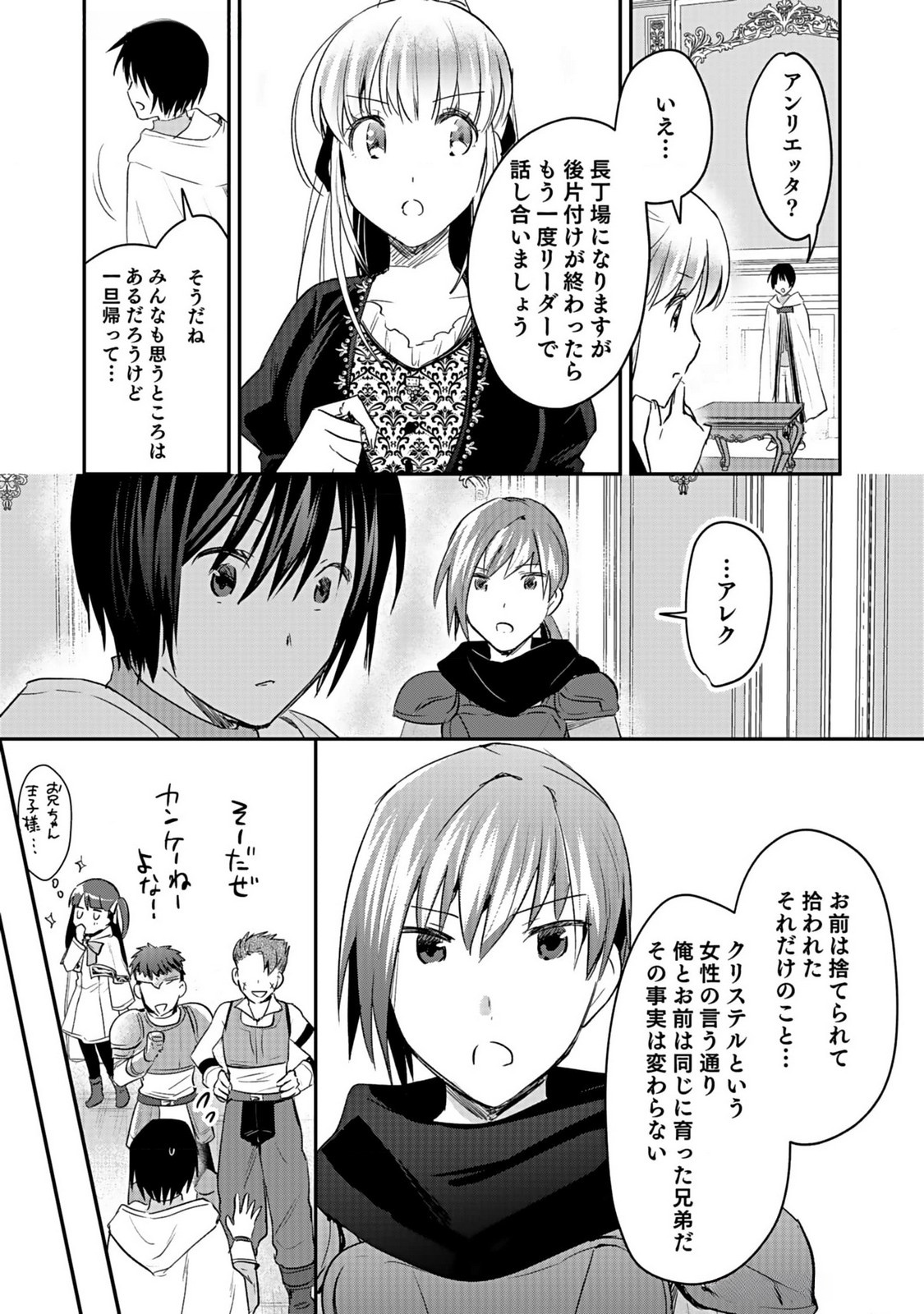 白のネクロマンサー ~死霊王への道~ Chap 40 - Next Chap 41