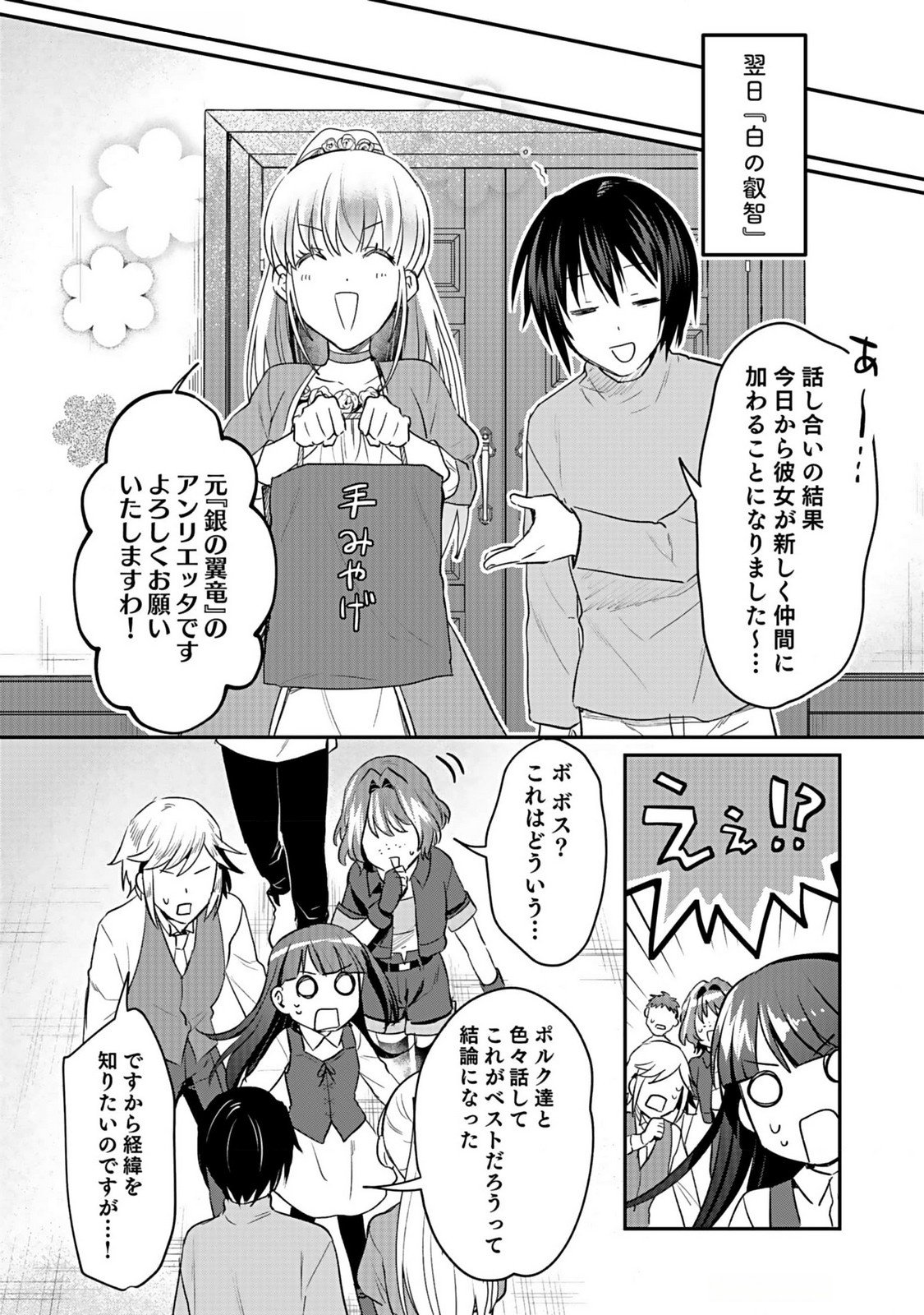 白のネクロマンサー ~死霊王への道~ Chap 40 - Next Chap 41