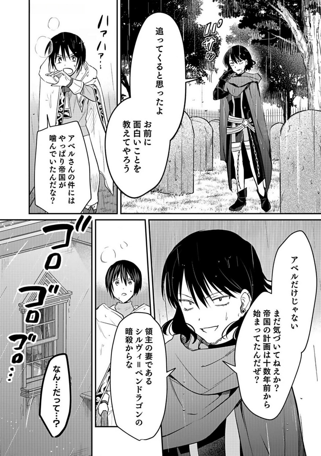 白のネクロマンサー ~死霊王への道~ Chap 40 - Next Chap 41