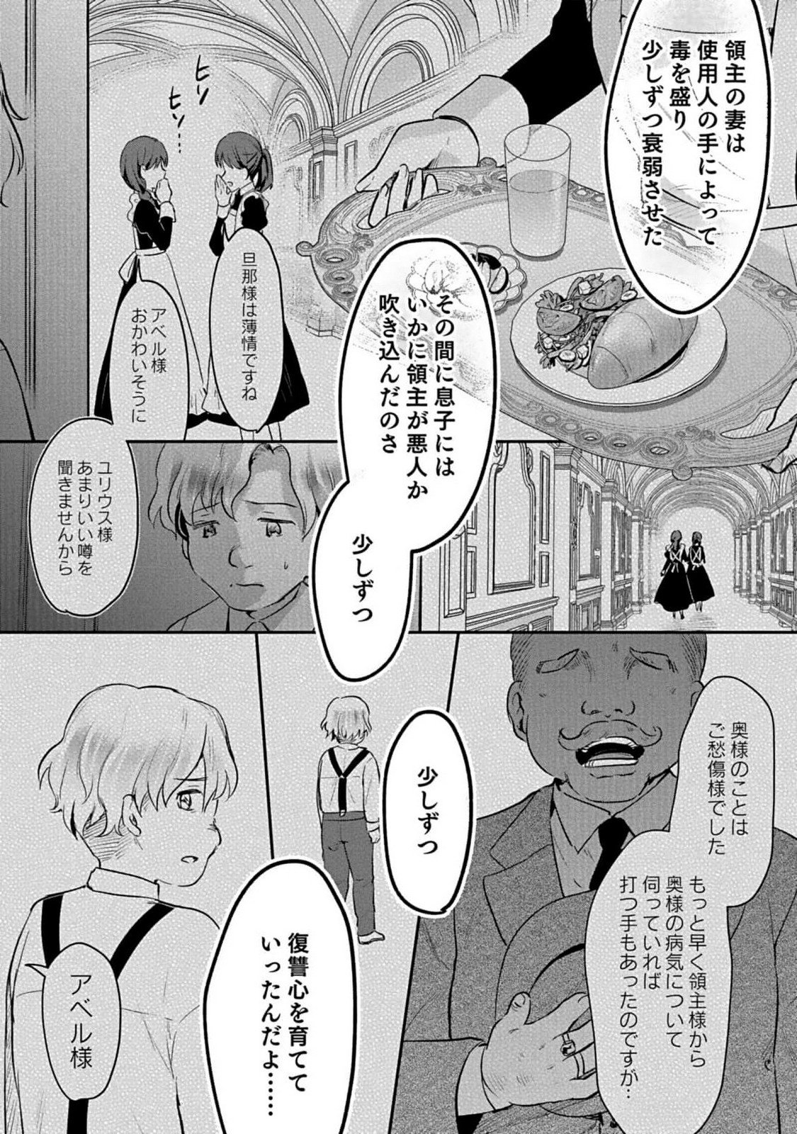 白のネクロマンサー ~死霊王への道~ Chap 40 - Next Chap 41