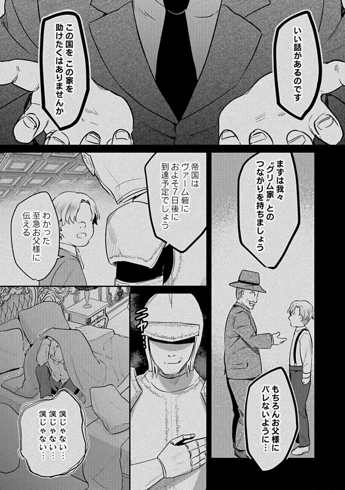 白のネクロマンサー ~死霊王への道~ Chap 40 - Next Chap 41