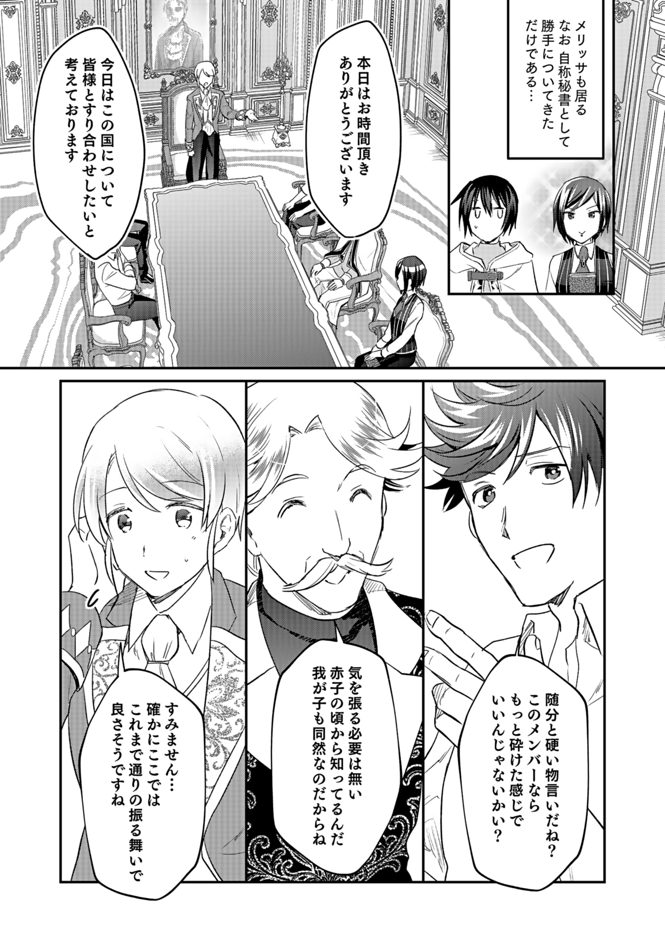 白のネクロマンサー ~死霊王への道~ Chap 41 - Next Chap 42