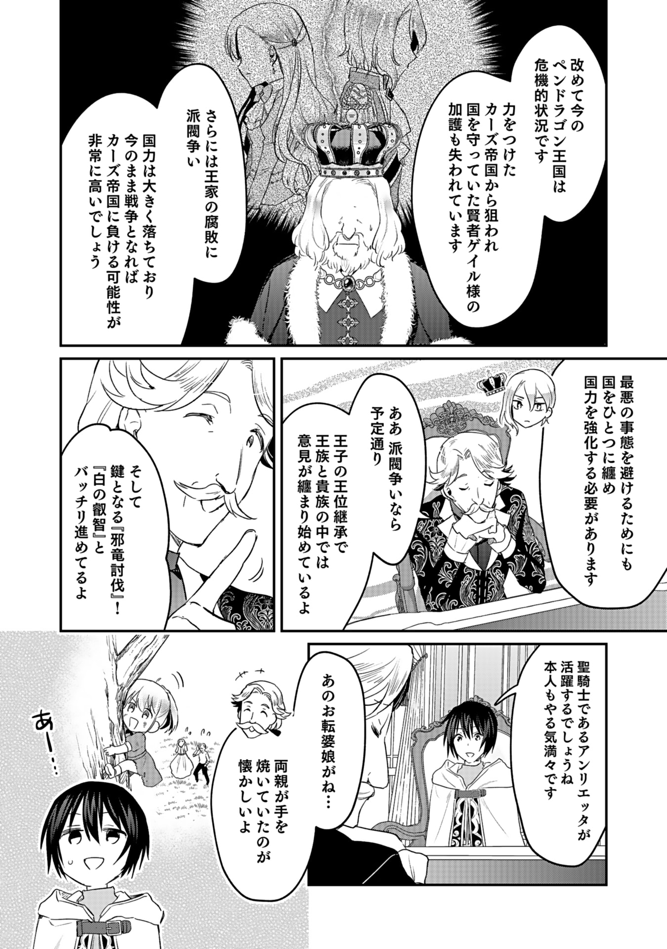 白のネクロマンサー ~死霊王への道~ Chap 41 - Next Chap 42