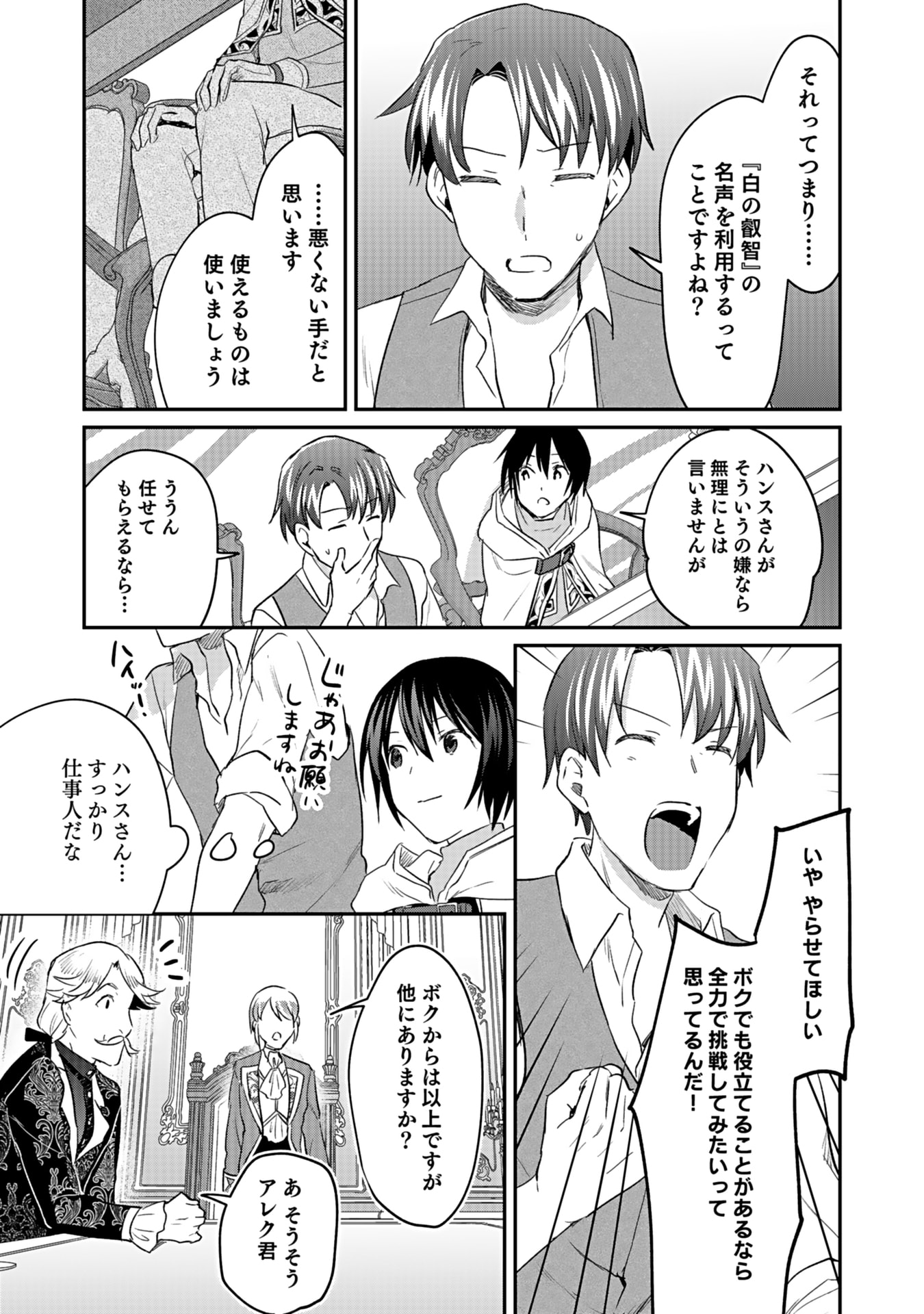 白のネクロマンサー ~死霊王への道~ Chap 41 - Next Chap 42