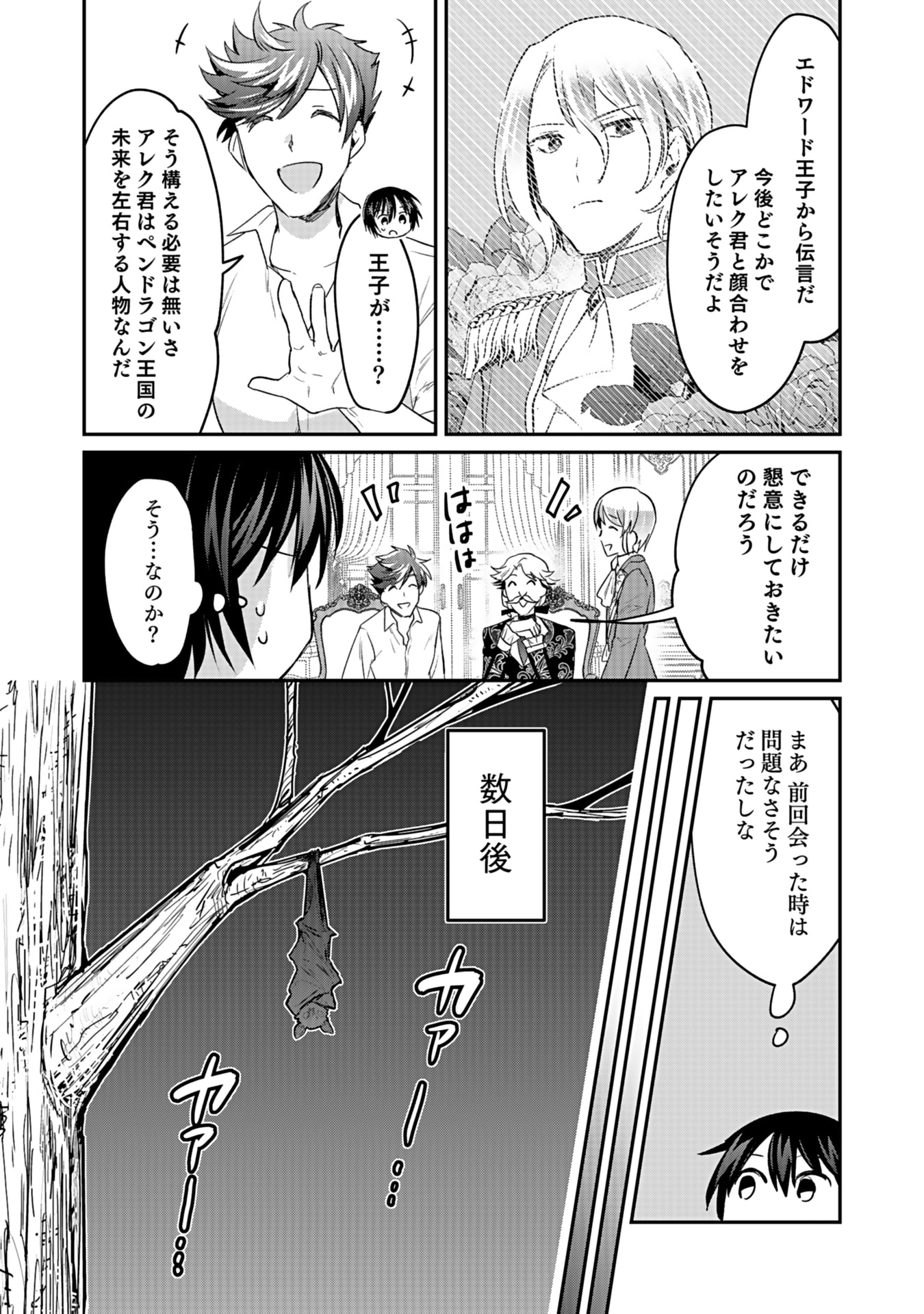 白のネクロマンサー ~死霊王への道~ Chap 41 - Next Chap 42