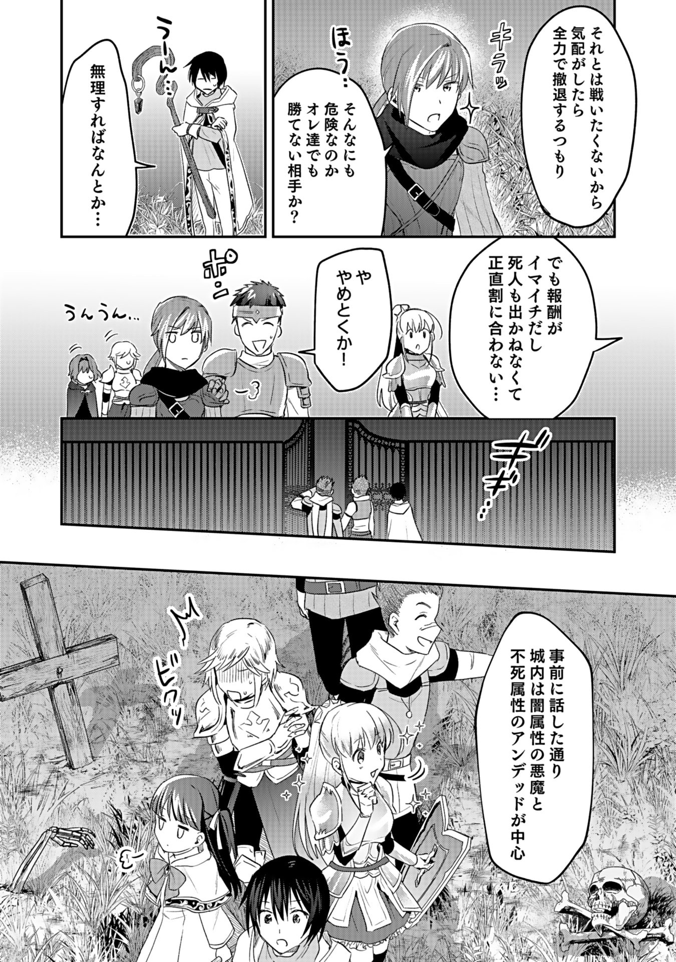 白のネクロマンサー ~死霊王への道~ Chap 41 - Next Chap 42