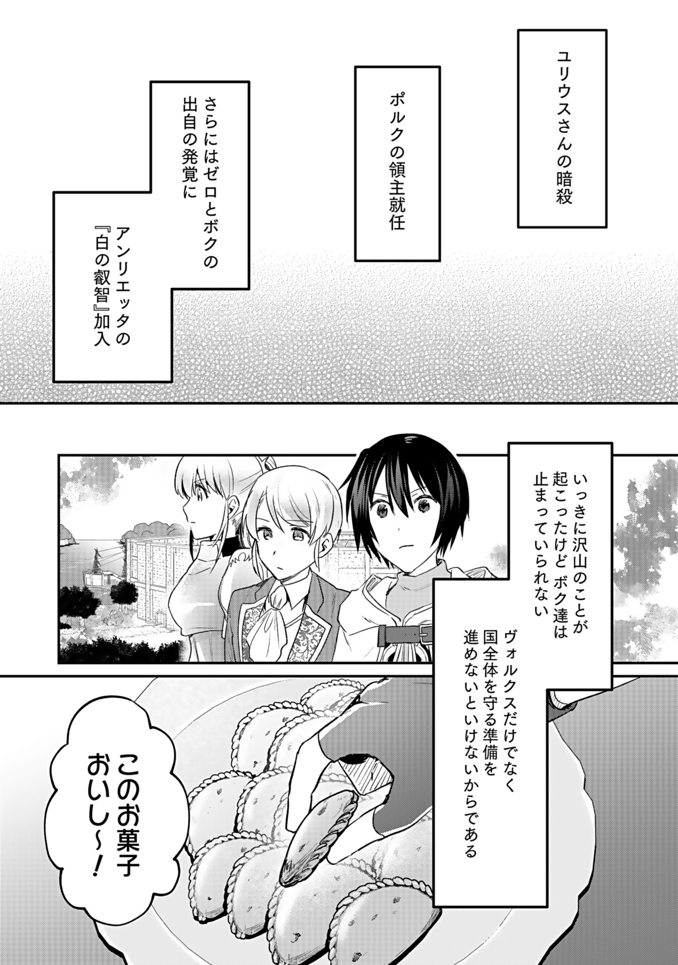 白のネクロマンサー ~死霊王への道~ Chap 41 - Next Chap 42