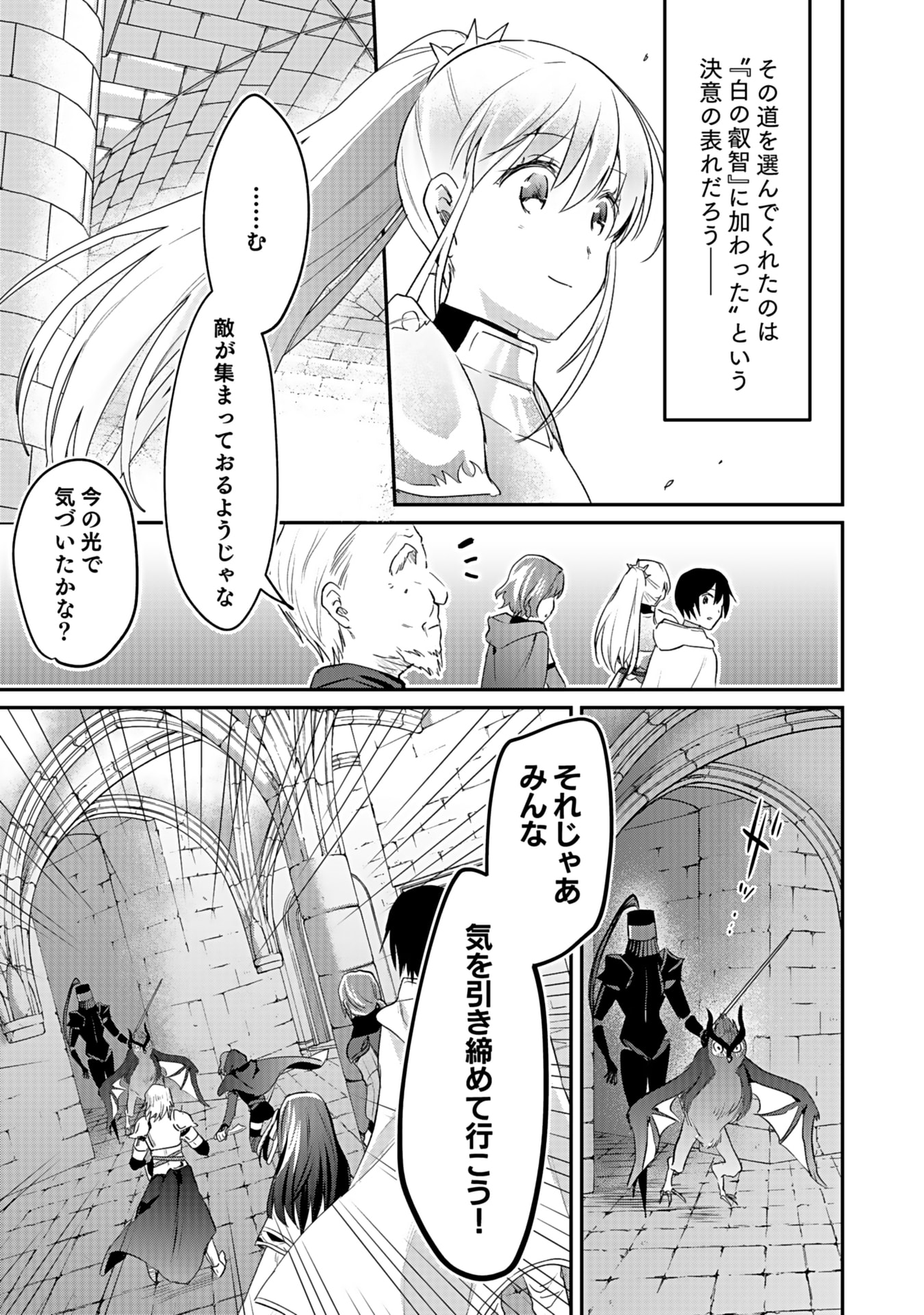 白のネクロマンサー ~死霊王への道~ Chap 41 - Next Chap 42