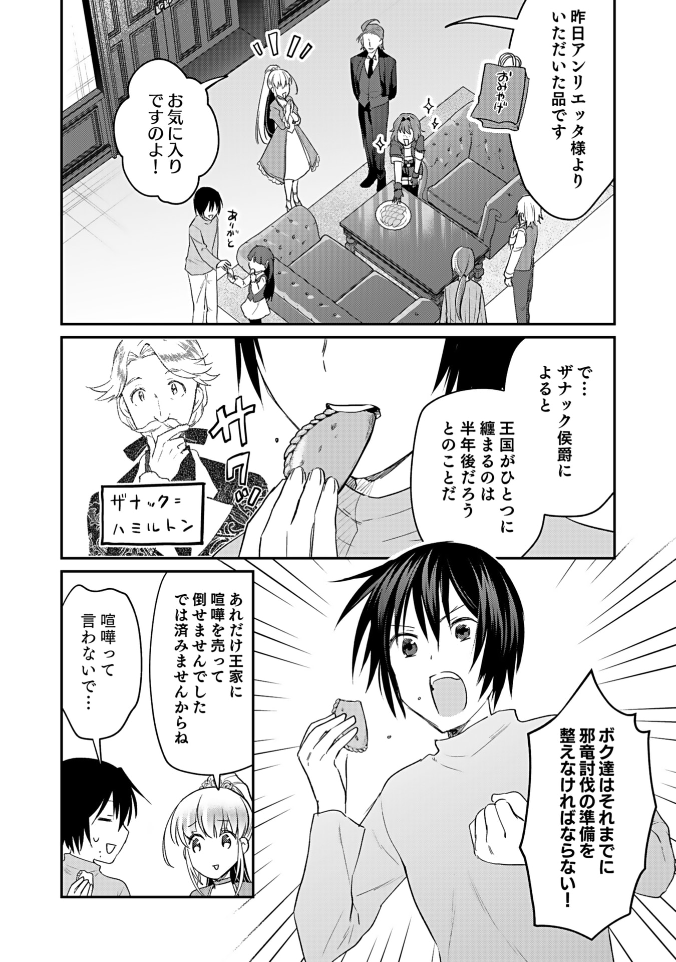 白のネクロマンサー ~死霊王への道~ Chap 41 - Next Chap 42