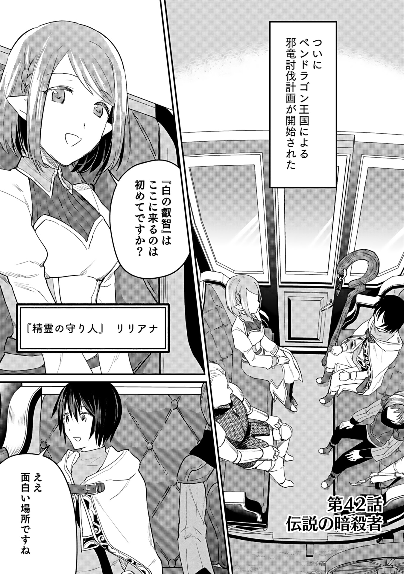 白のネクロマンサー ~死霊王への道~ Chap 42 - Next Chap 43