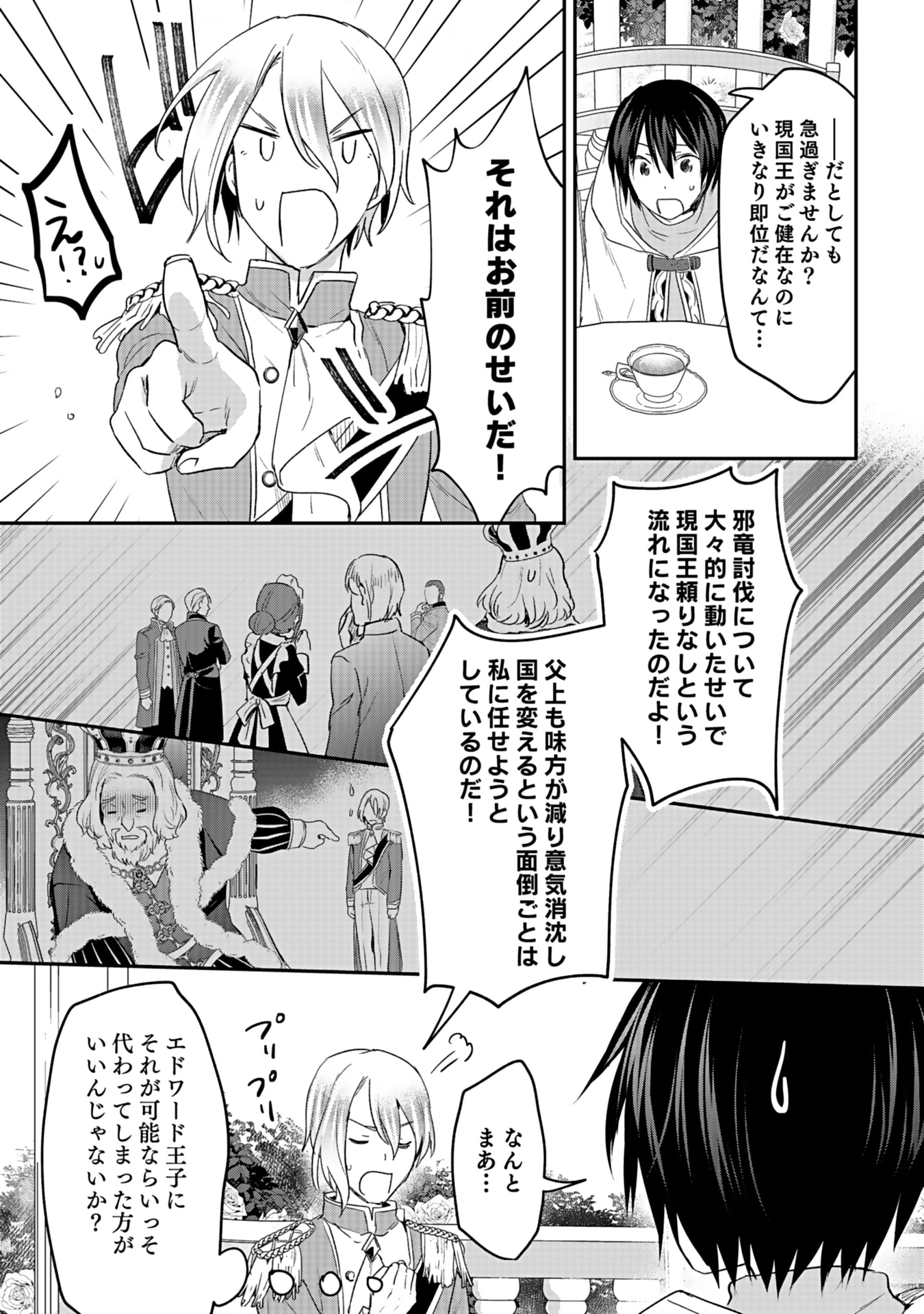 白のネクロマンサー ~死霊王への道~ Chap 42 - Next Chap 43