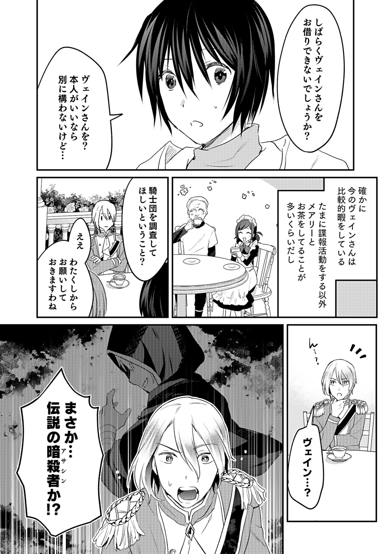 白のネクロマンサー ~死霊王への道~ Chap 42 - Next Chap 43