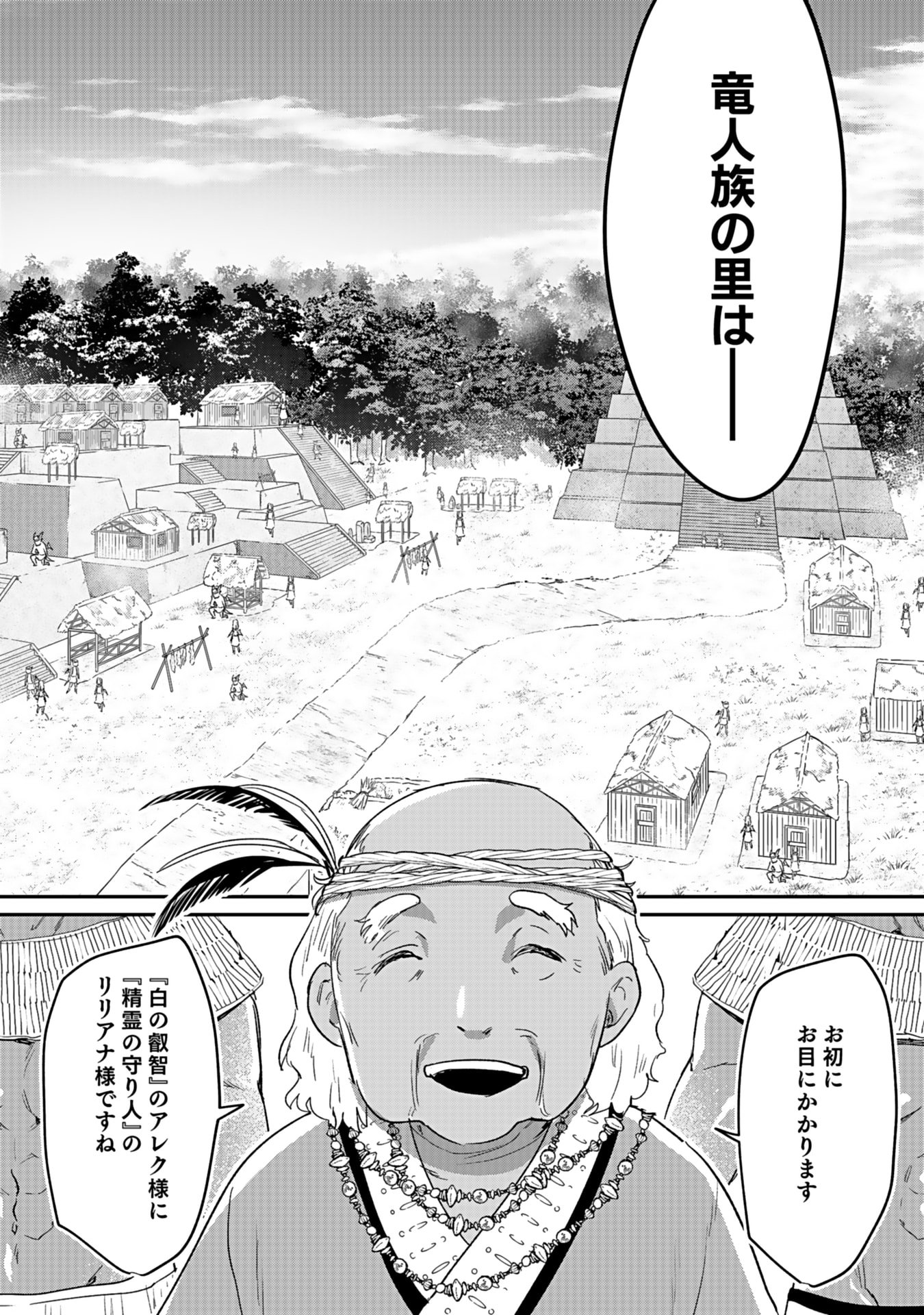 白のネクロマンサー ~死霊王への道~ Chap 42 - Next Chap 43
