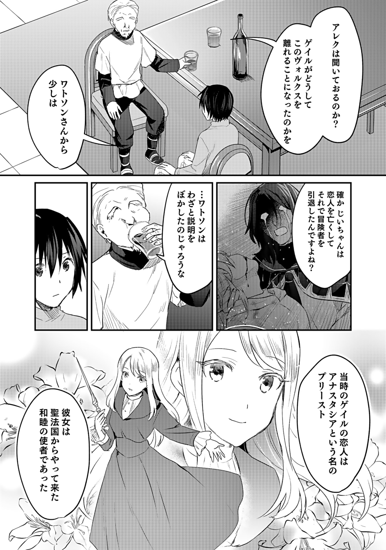 白のネクロマンサー ~死霊王への道~ Chap 42 - Next Chap 43