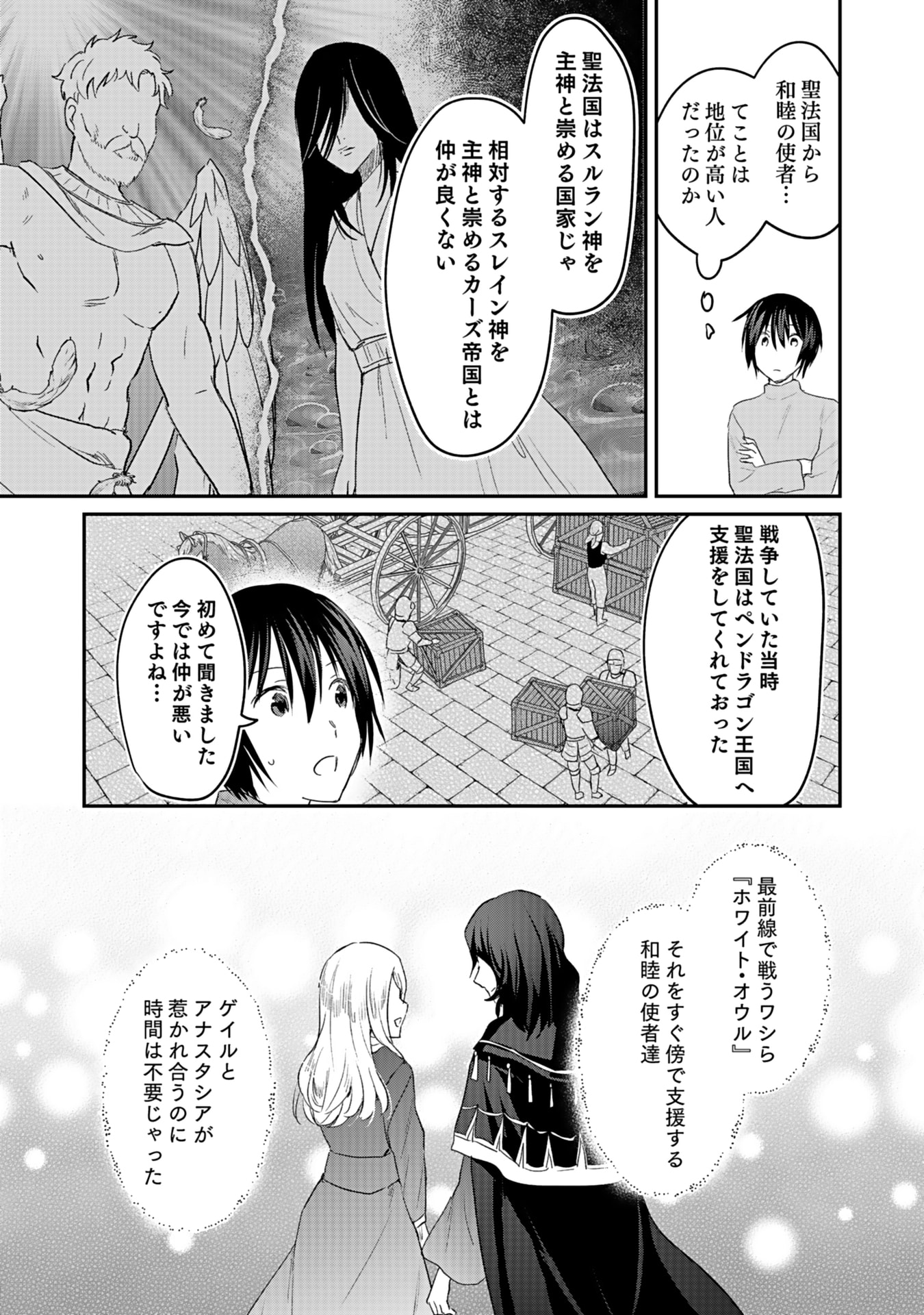 白のネクロマンサー ~死霊王への道~ Chap 42 - Next Chap 43