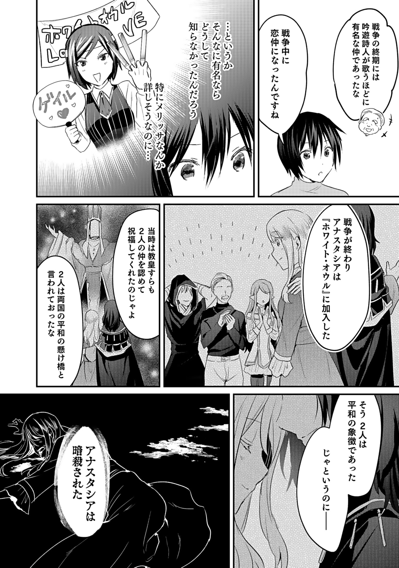 白のネクロマンサー ~死霊王への道~ Chap 42 - Next Chap 43
