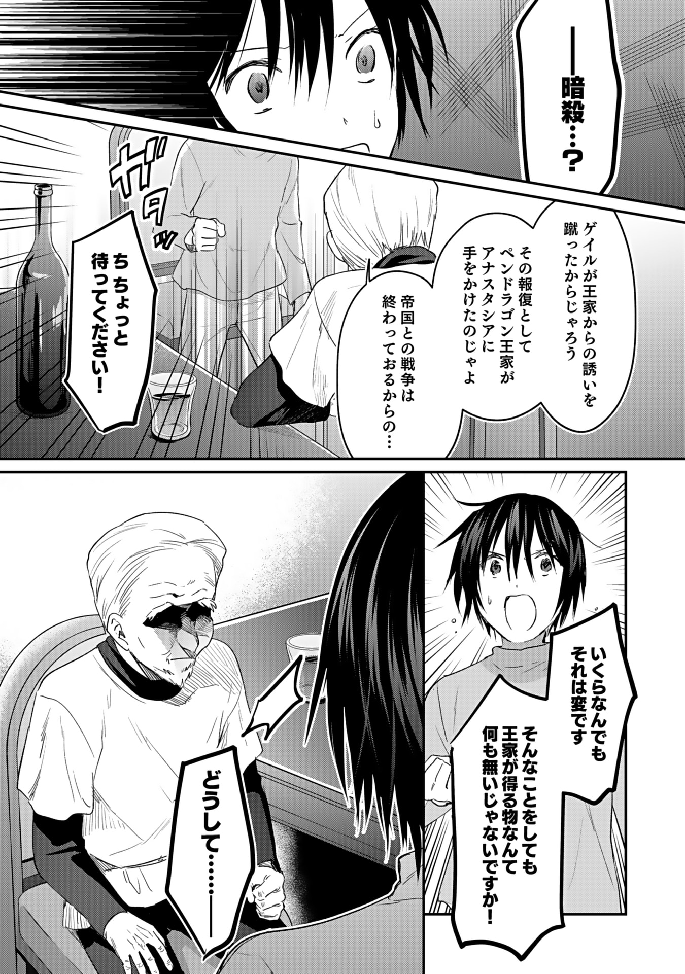 白のネクロマンサー ~死霊王への道~ Chap 42 - Next Chap 43