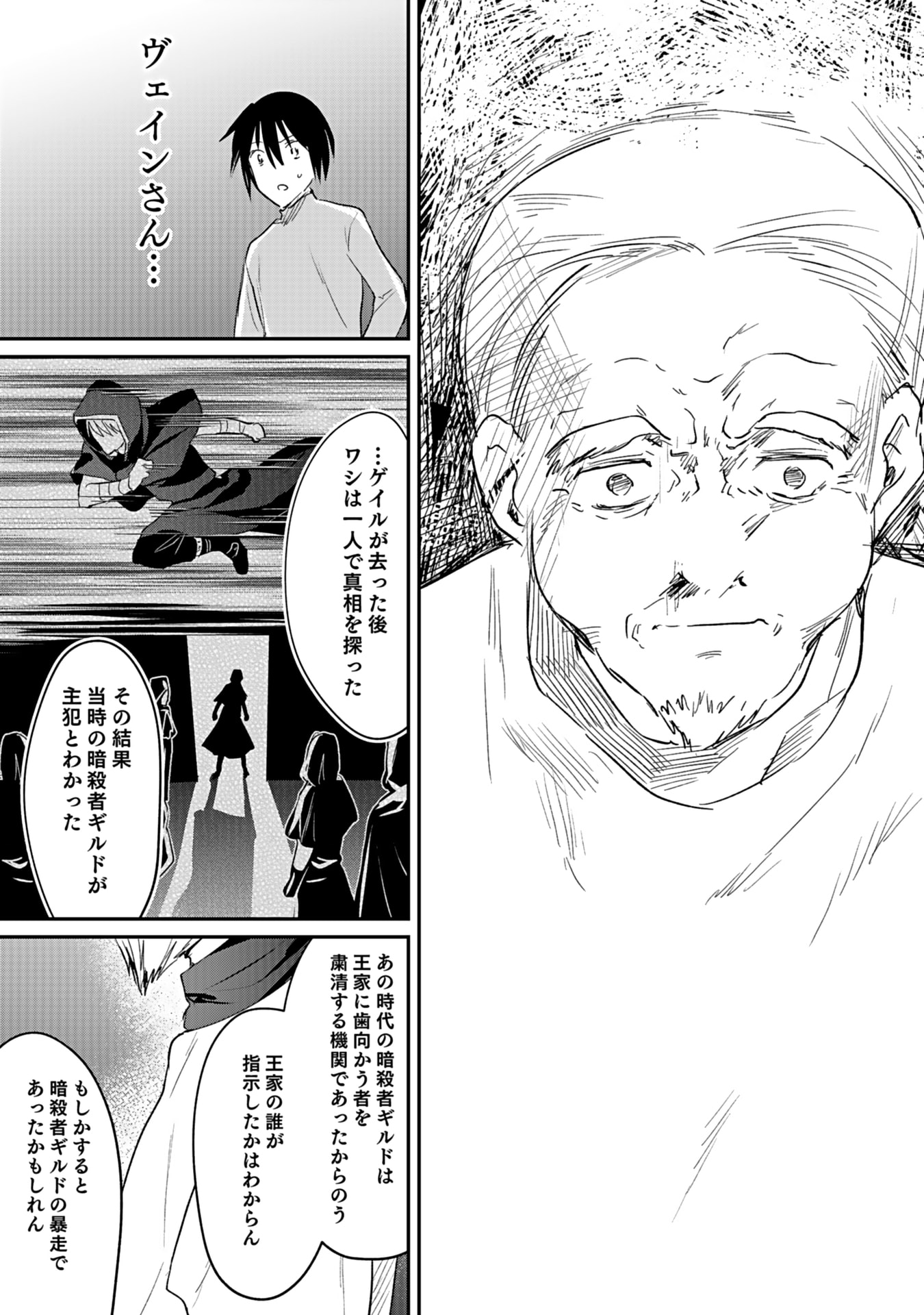 白のネクロマンサー ~死霊王への道~ Chap 42 - Next Chap 43