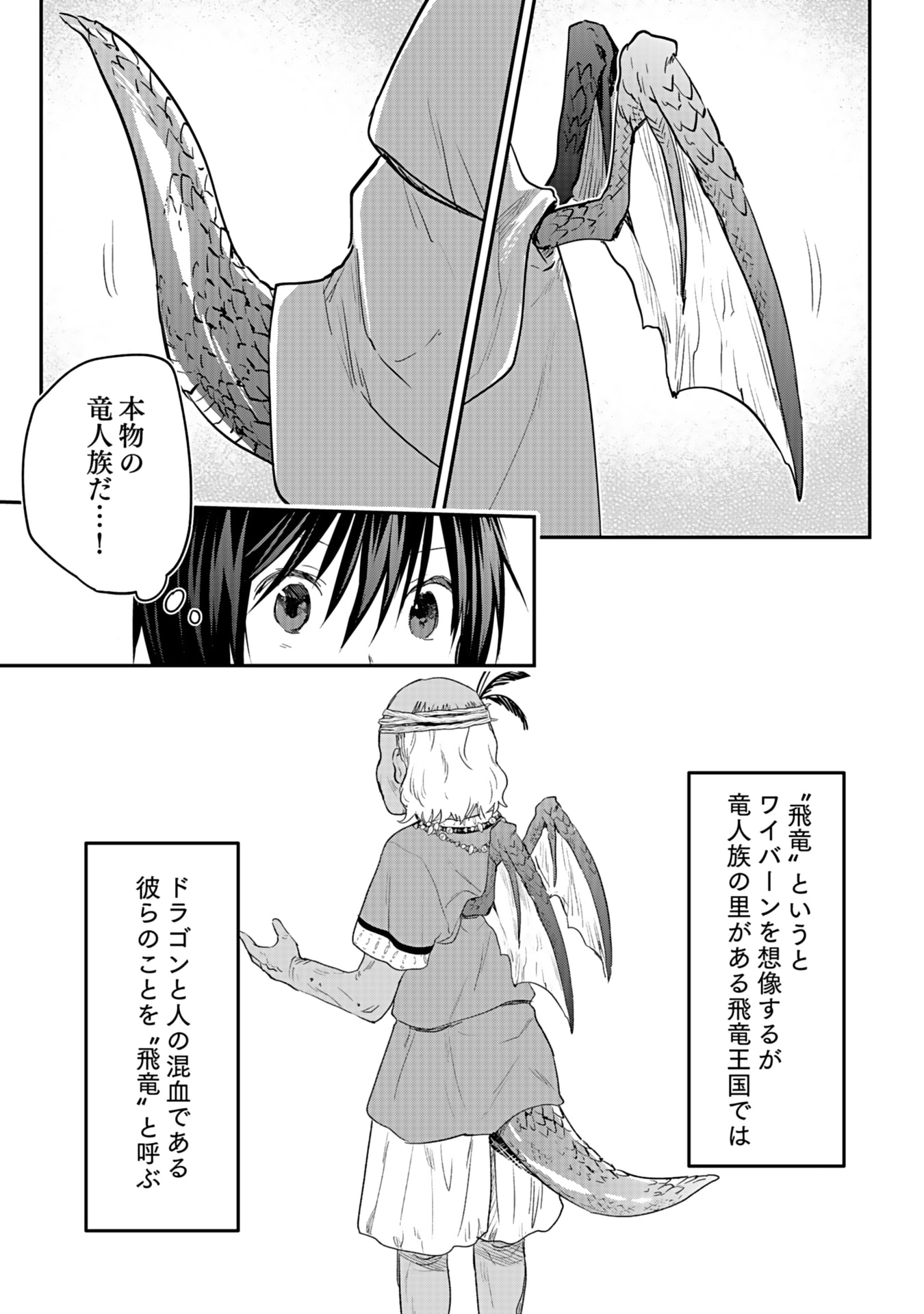 白のネクロマンサー ~死霊王への道~ Chap 42 - Next Chap 43