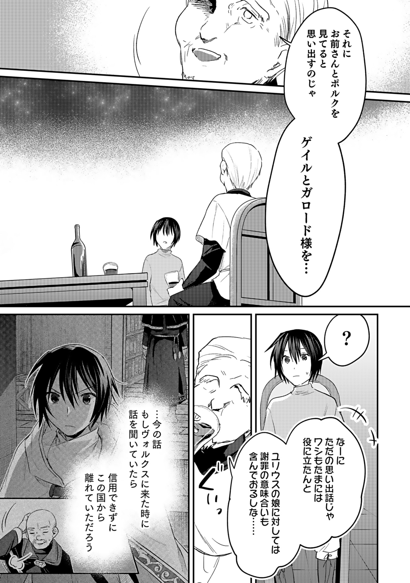 白のネクロマンサー ~死霊王への道~ Chap 42 - Next Chap 43