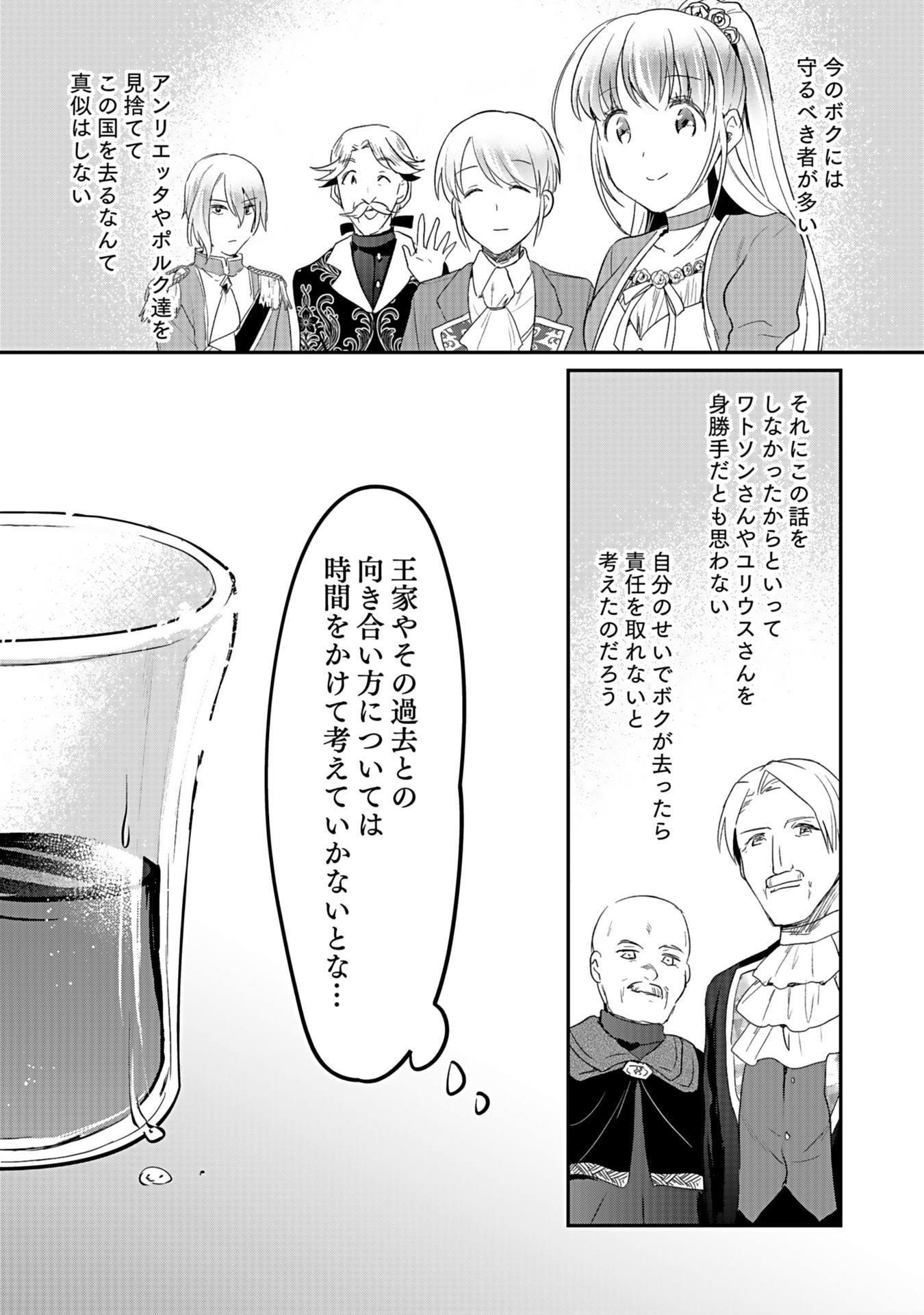 白のネクロマンサー ~死霊王への道~ Chap 42 - Next Chap 43