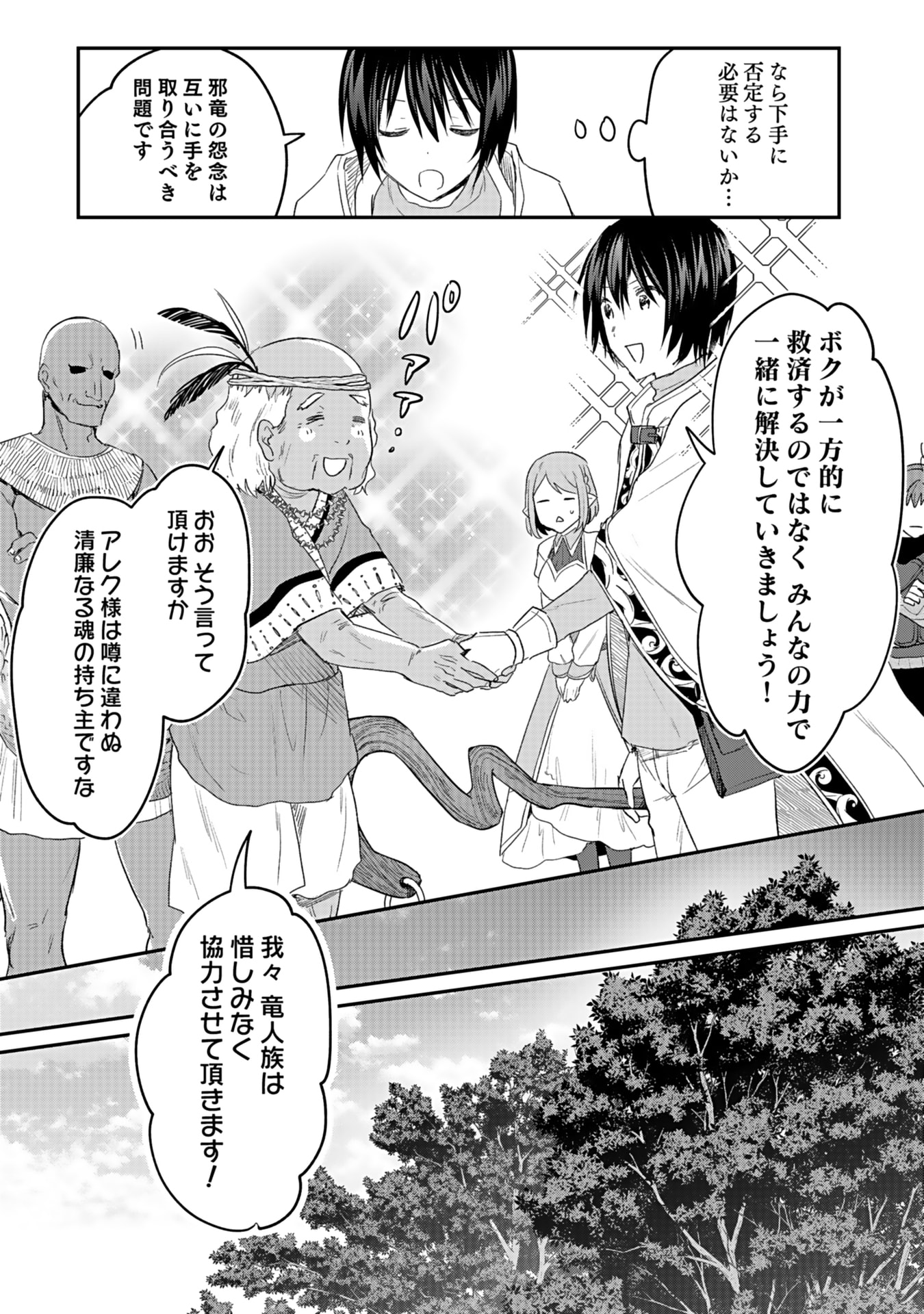 白のネクロマンサー ~死霊王への道~ Chap 42 - Next Chap 43