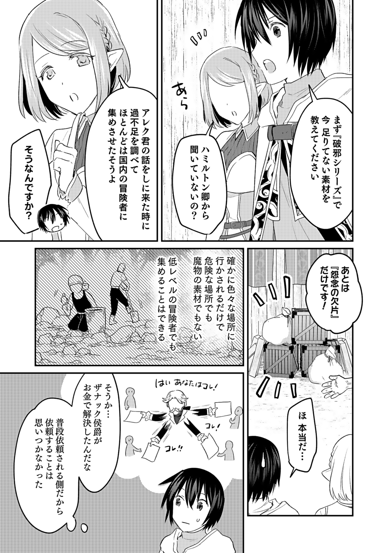 白のネクロマンサー ~死霊王への道~ Chap 42 - Next Chap 43