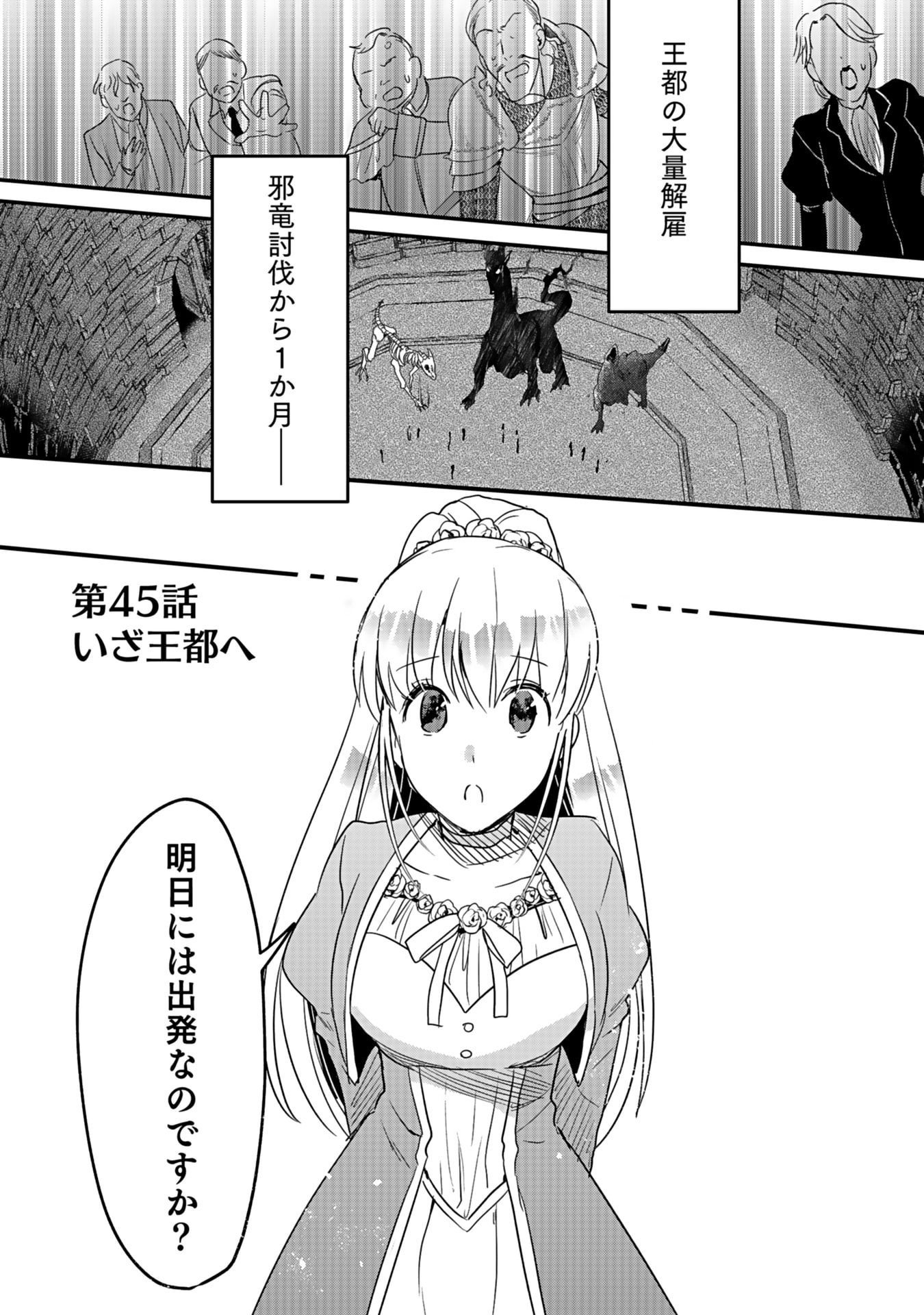 白のネクロマンサー ~死霊王への道~ Chap 45 - Next Chap 46