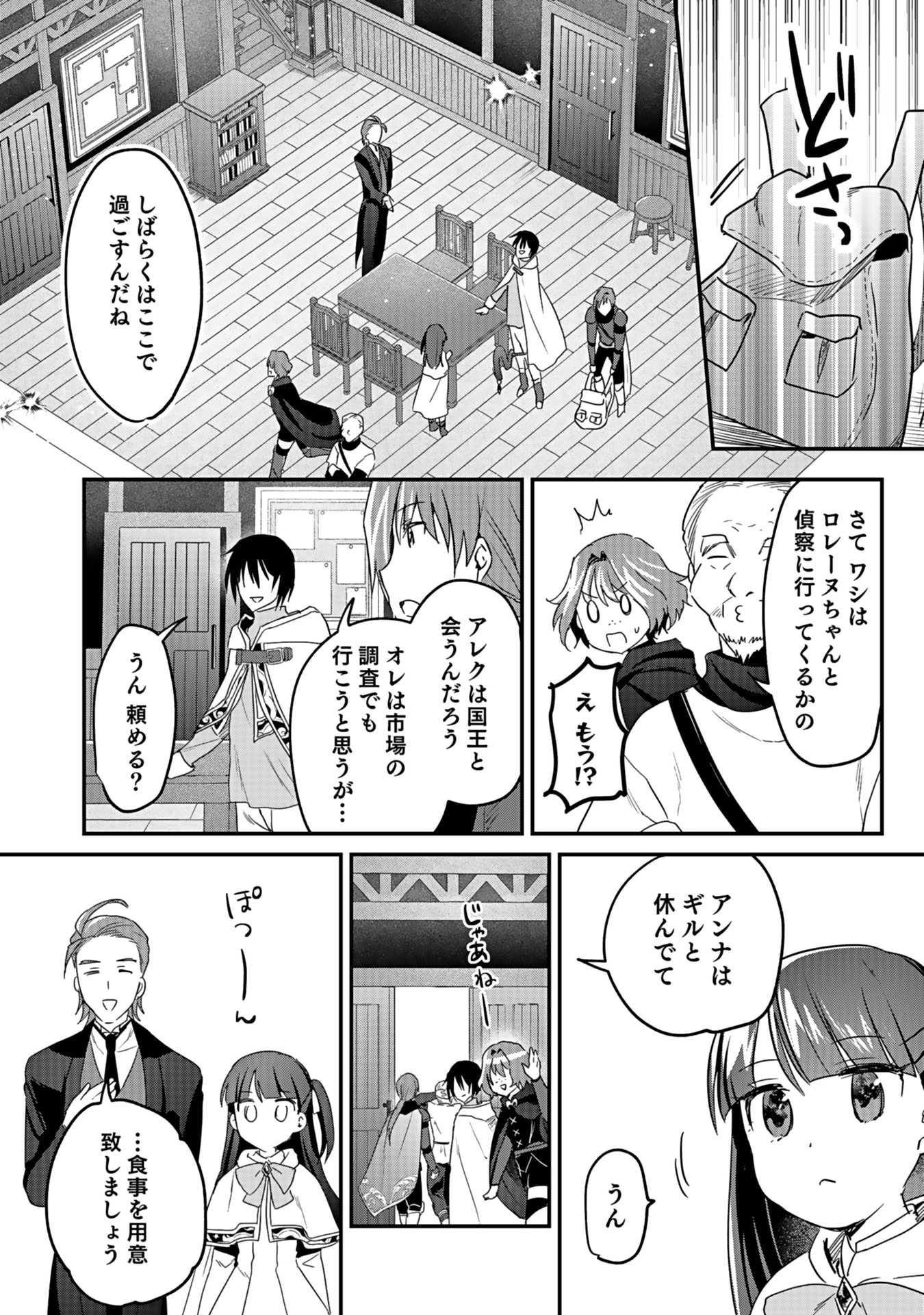 白のネクロマンサー ~死霊王への道~ Chap 45 - Next Chap 46
