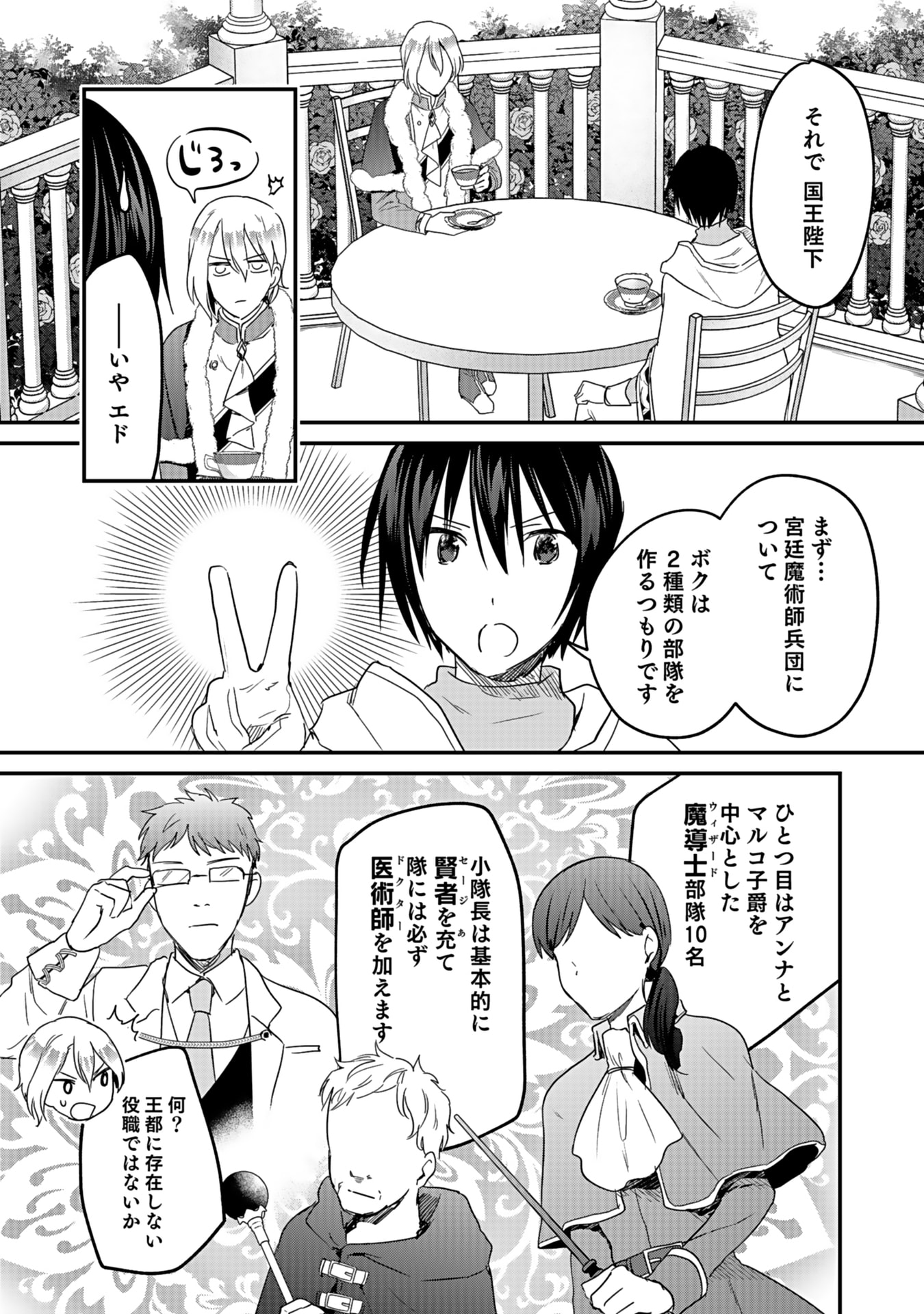 白のネクロマンサー ~死霊王への道~ Chap 45 - Next Chap 46
