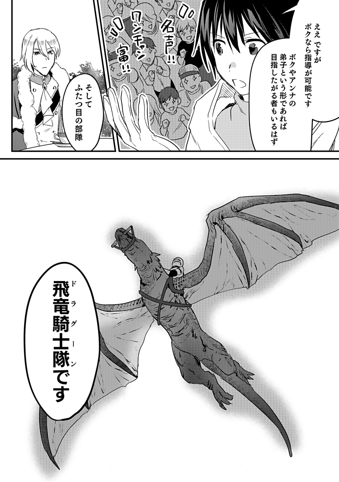 白のネクロマンサー ~死霊王への道~ Chap 45 - Next Chap 46
