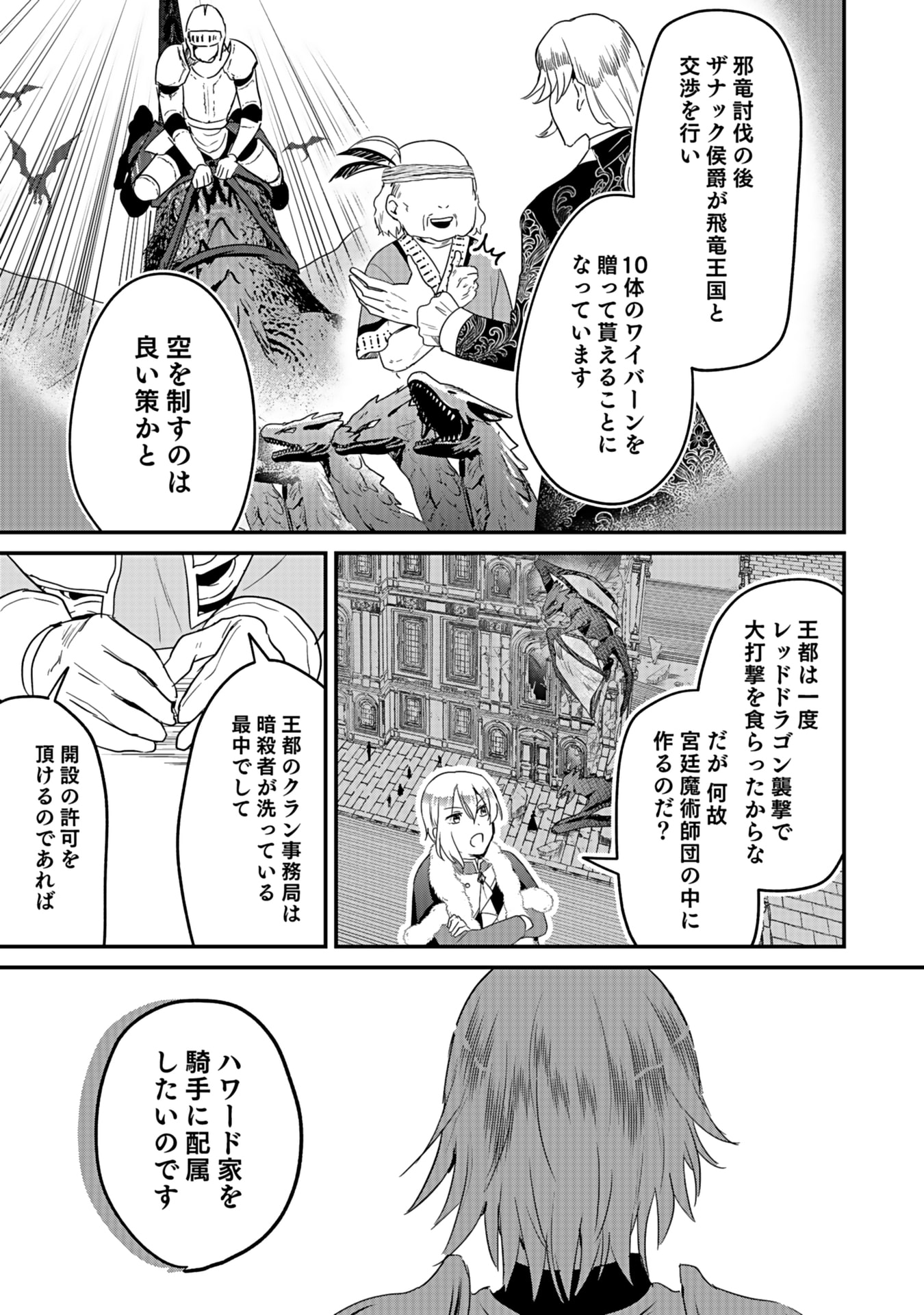 白のネクロマンサー ~死霊王への道~ Chap 45 - Next Chap 46