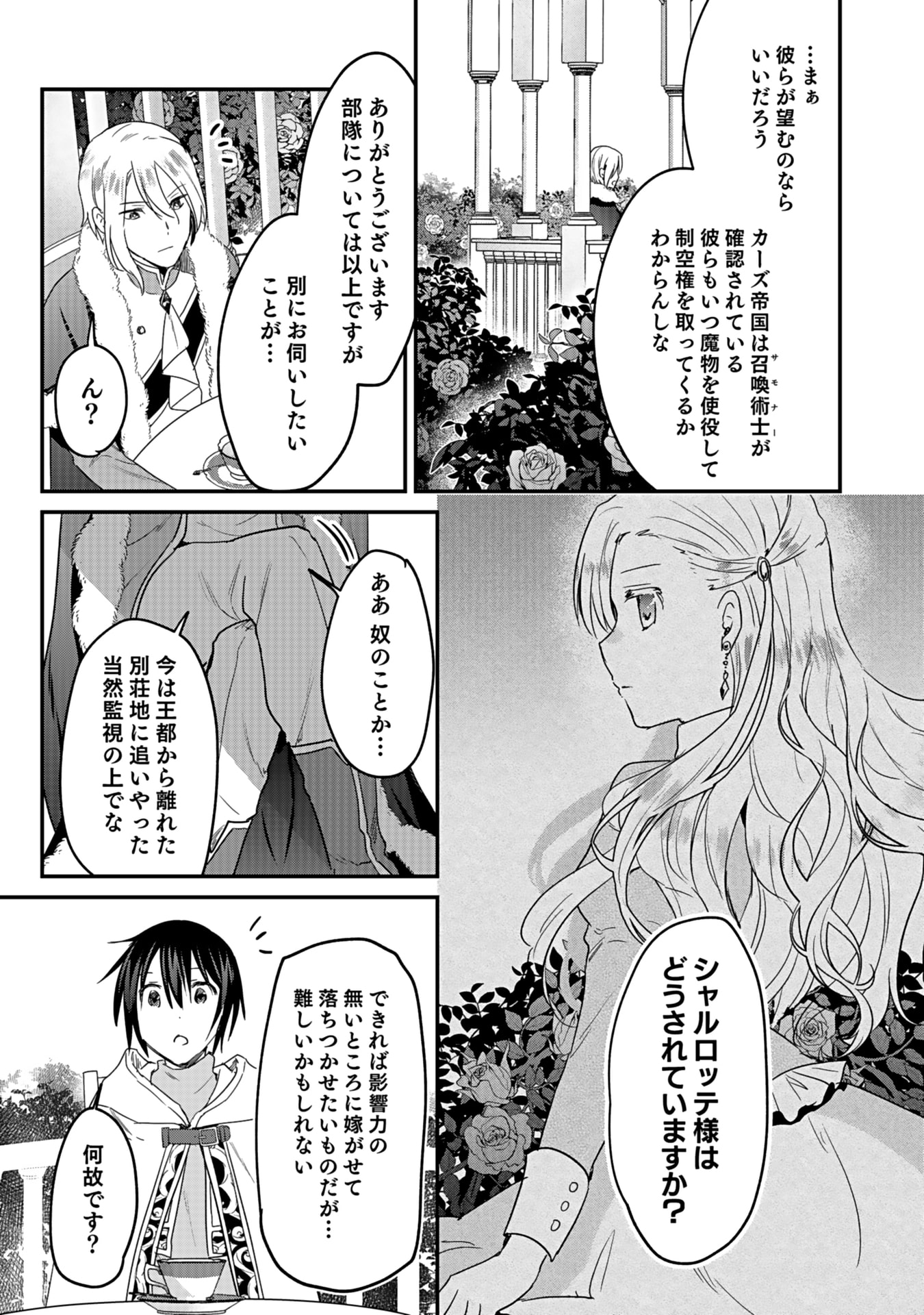 白のネクロマンサー ~死霊王への道~ Chap 45 - Next Chap 46