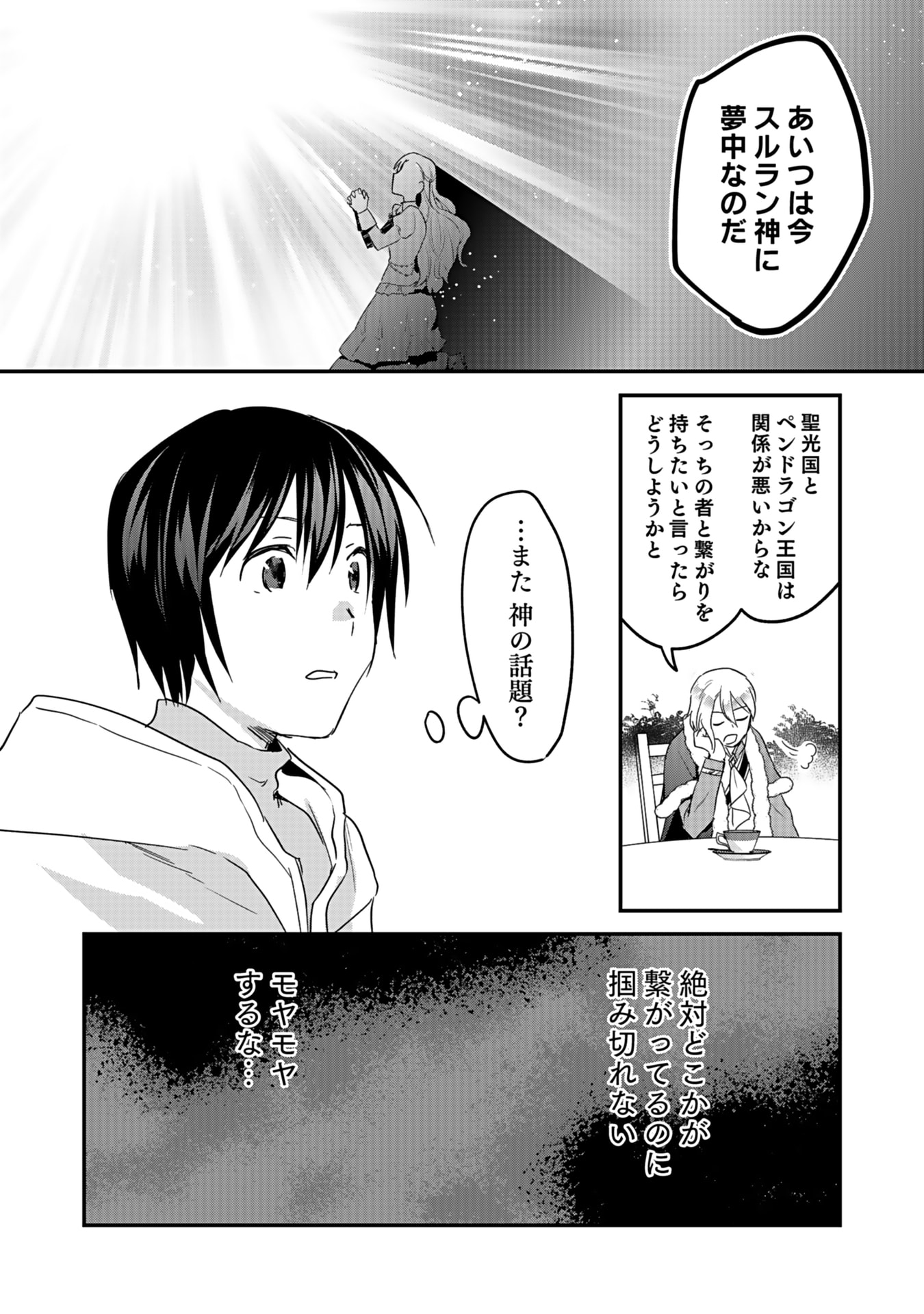 白のネクロマンサー ~死霊王への道~ Chap 45 - Next Chap 46