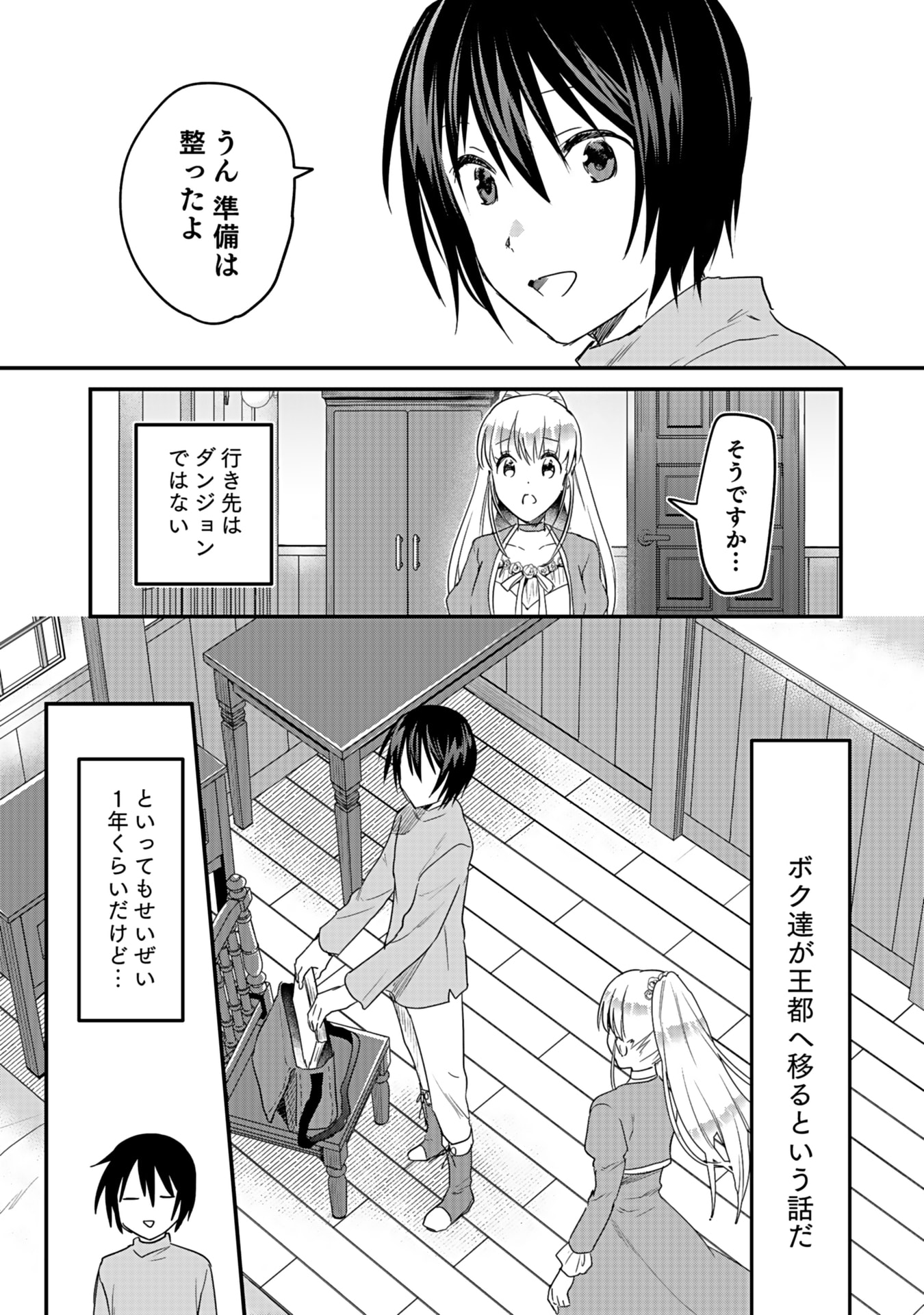 白のネクロマンサー ~死霊王への道~ Chap 45 - Next Chap 46