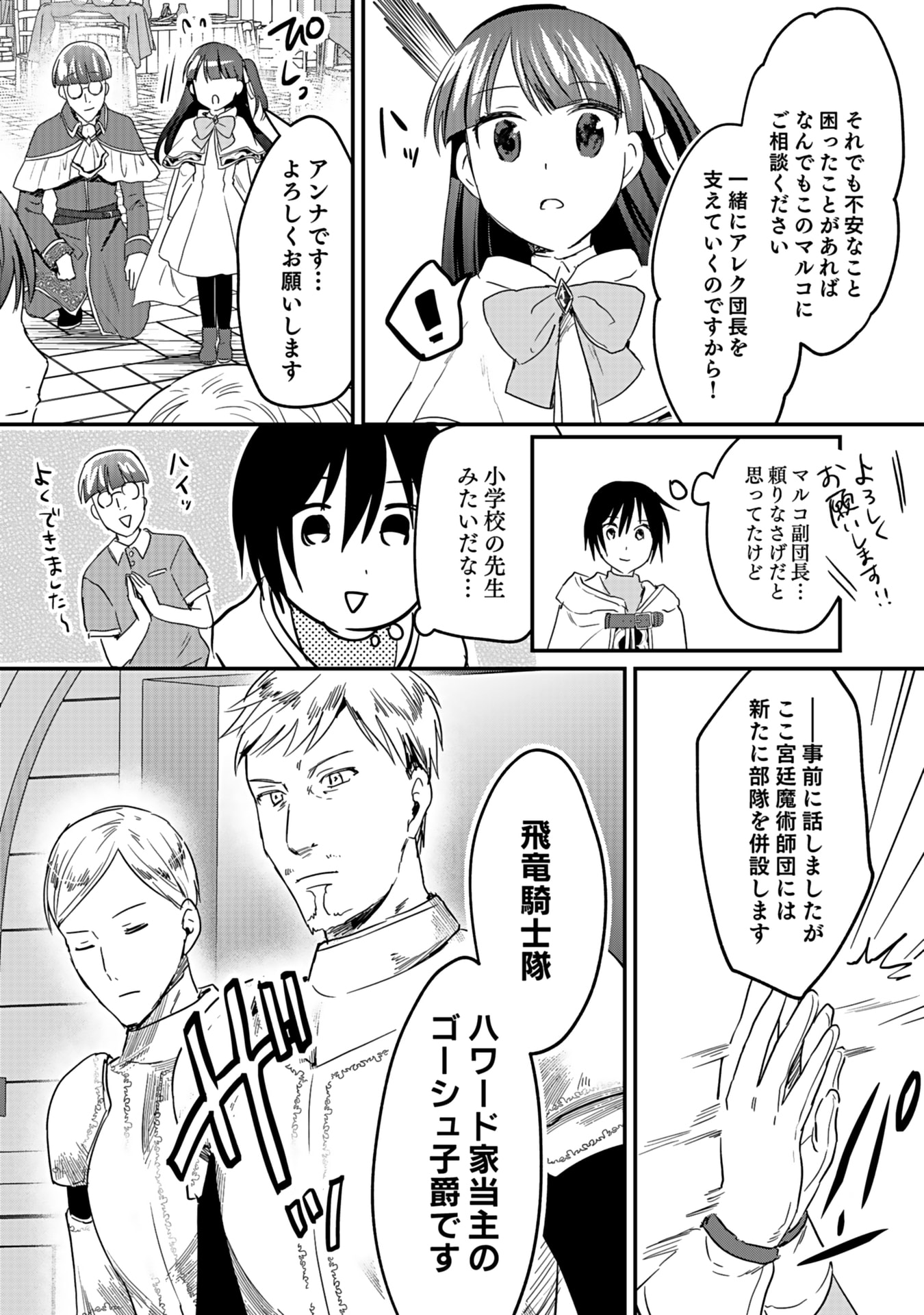 白のネクロマンサー ~死霊王への道~ Chap 45 - Next Chap 46