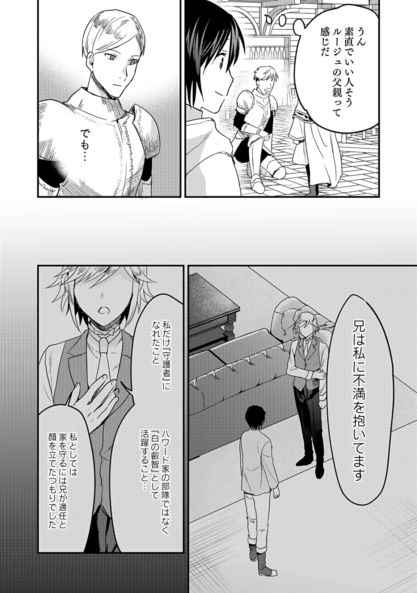 白のネクロマンサー ~死霊王への道~ Chap 45 - Next Chap 46