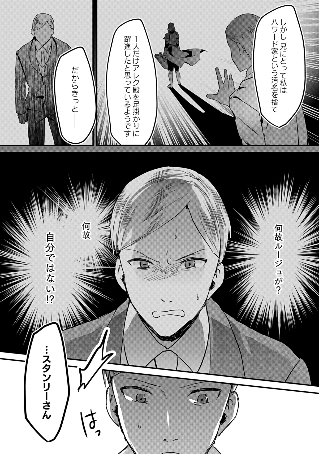 白のネクロマンサー ~死霊王への道~ Chap 45 - Next Chap 46