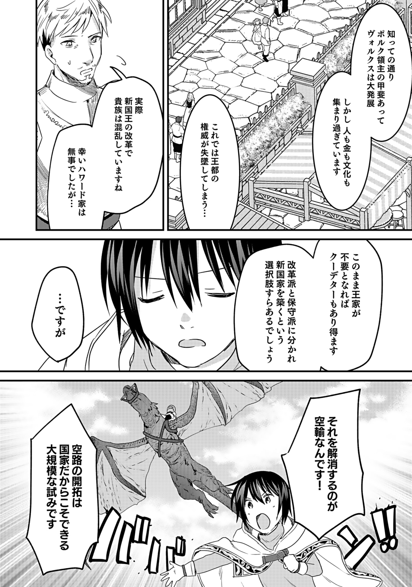 白のネクロマンサー ~死霊王への道~ Chap 45 - Next Chap 46