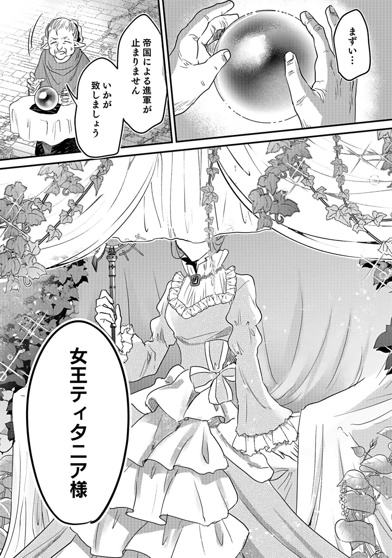 白のネクロマンサー ~死霊王への道~ Chap 45 - Next Chap 46