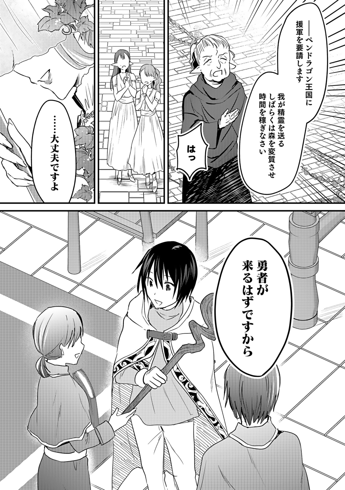 白のネクロマンサー ~死霊王への道~ Chap 45 - Next Chap 46