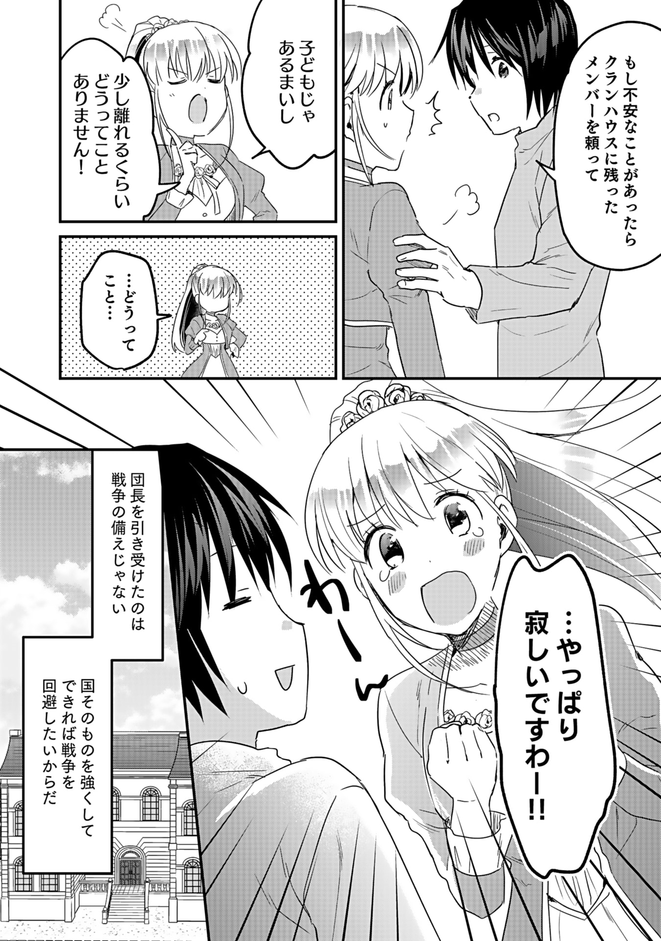 白のネクロマンサー ~死霊王への道~ Chap 45 - Next Chap 46