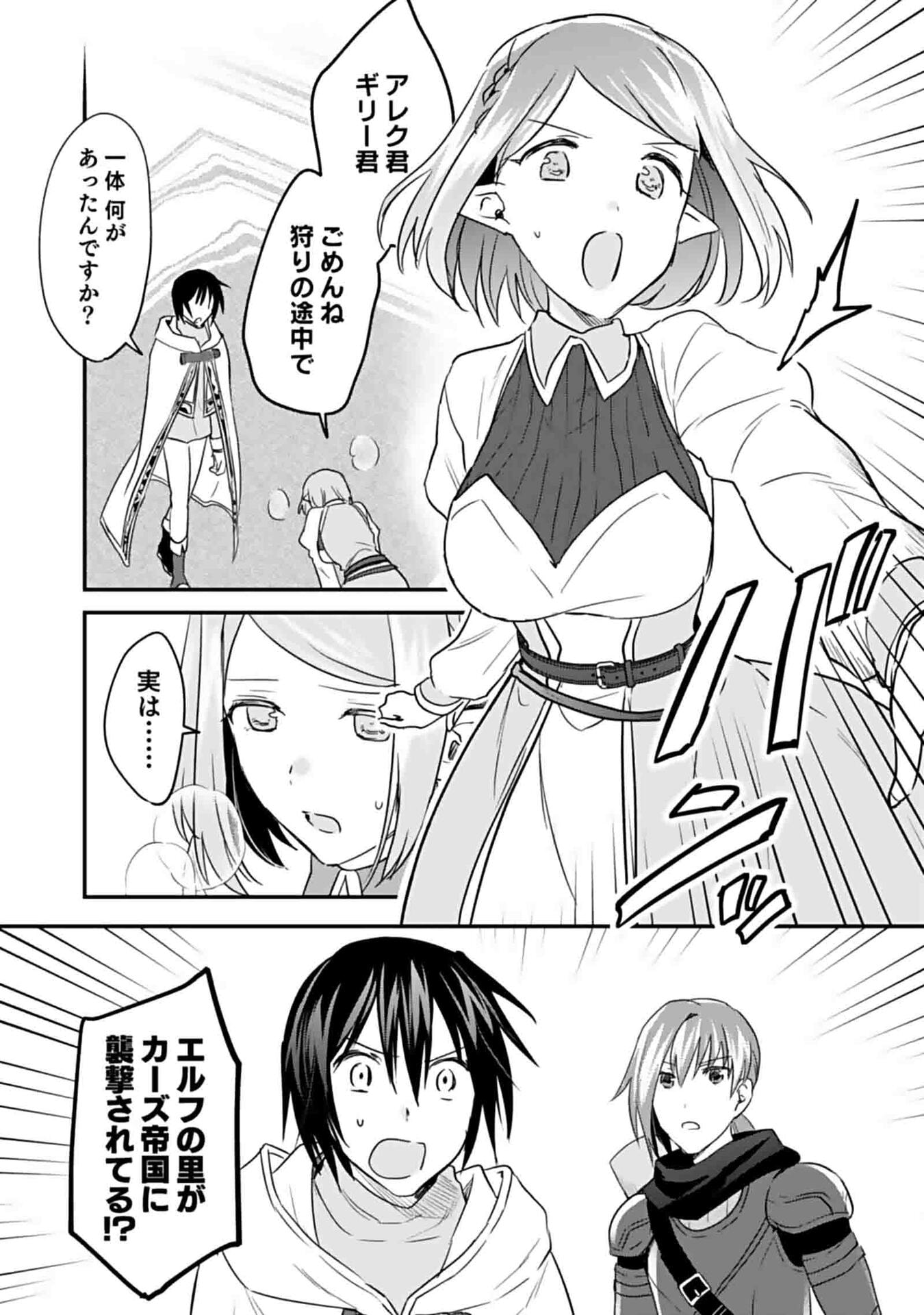 白のネクロマンサー ~死霊王への道~ Chap 46 - Next Chap 47