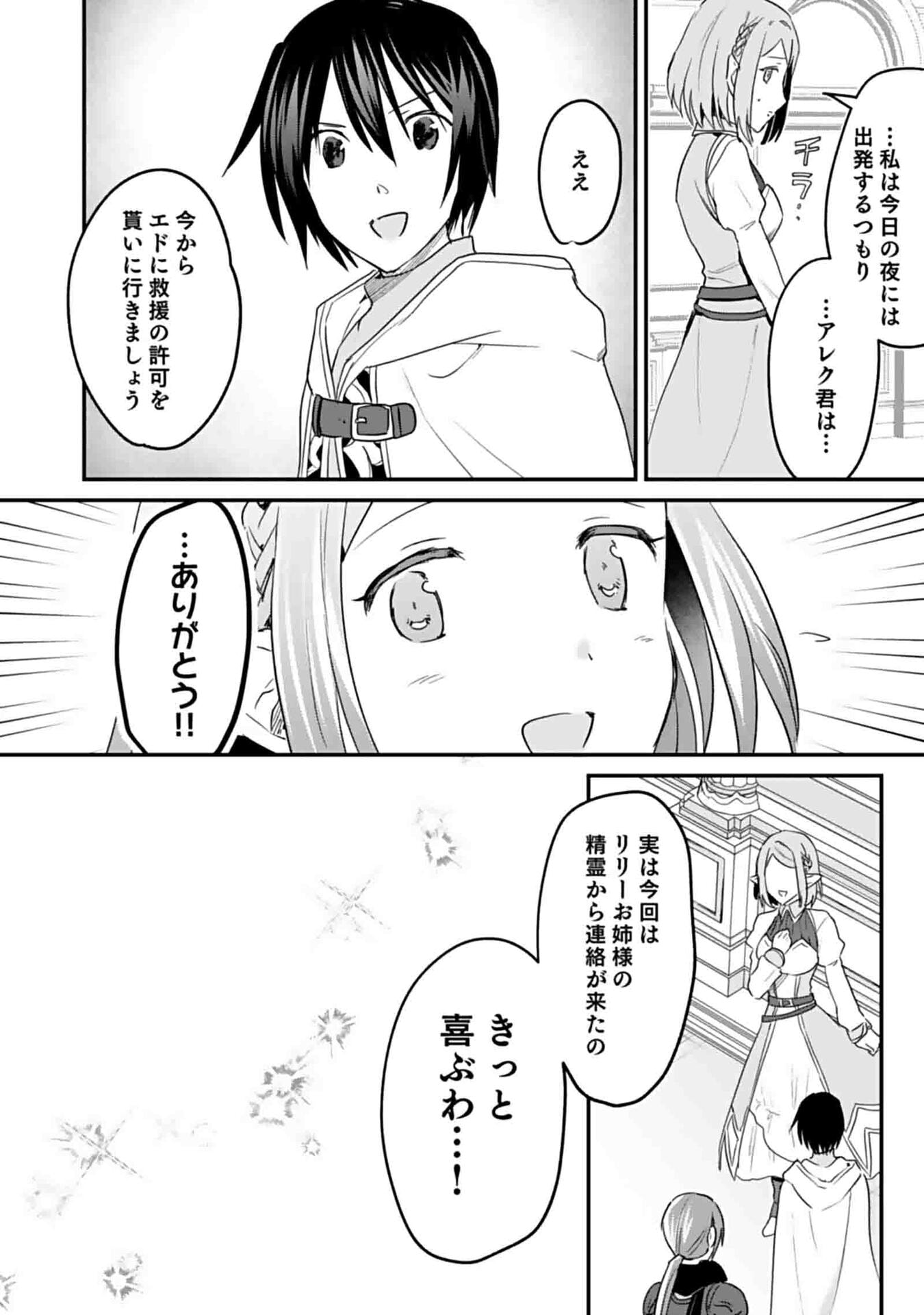 白のネクロマンサー ~死霊王への道~ Chap 46 - Next Chap 47