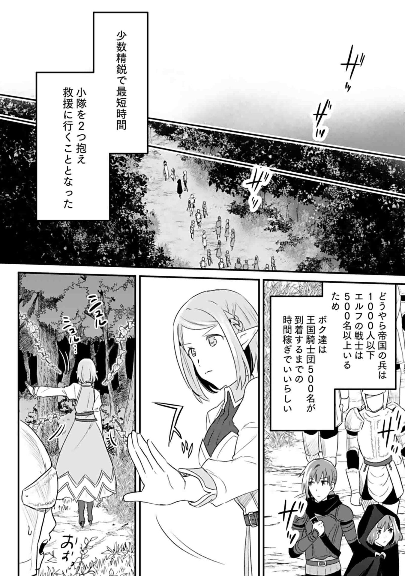 白のネクロマンサー ~死霊王への道~ Chap 46 - Next Chap 47