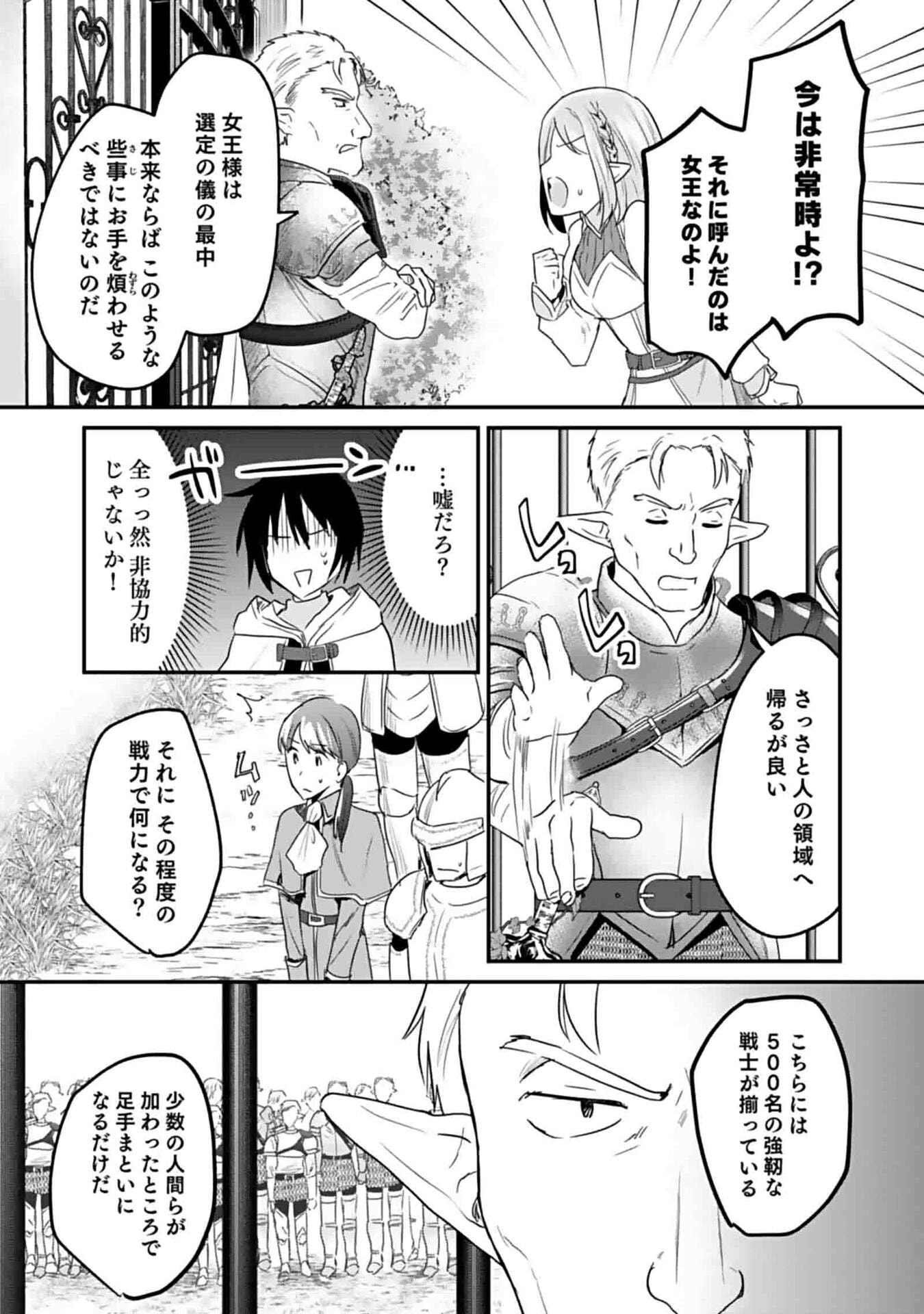 白のネクロマンサー ~死霊王への道~ Chap 46 - Next Chap 47