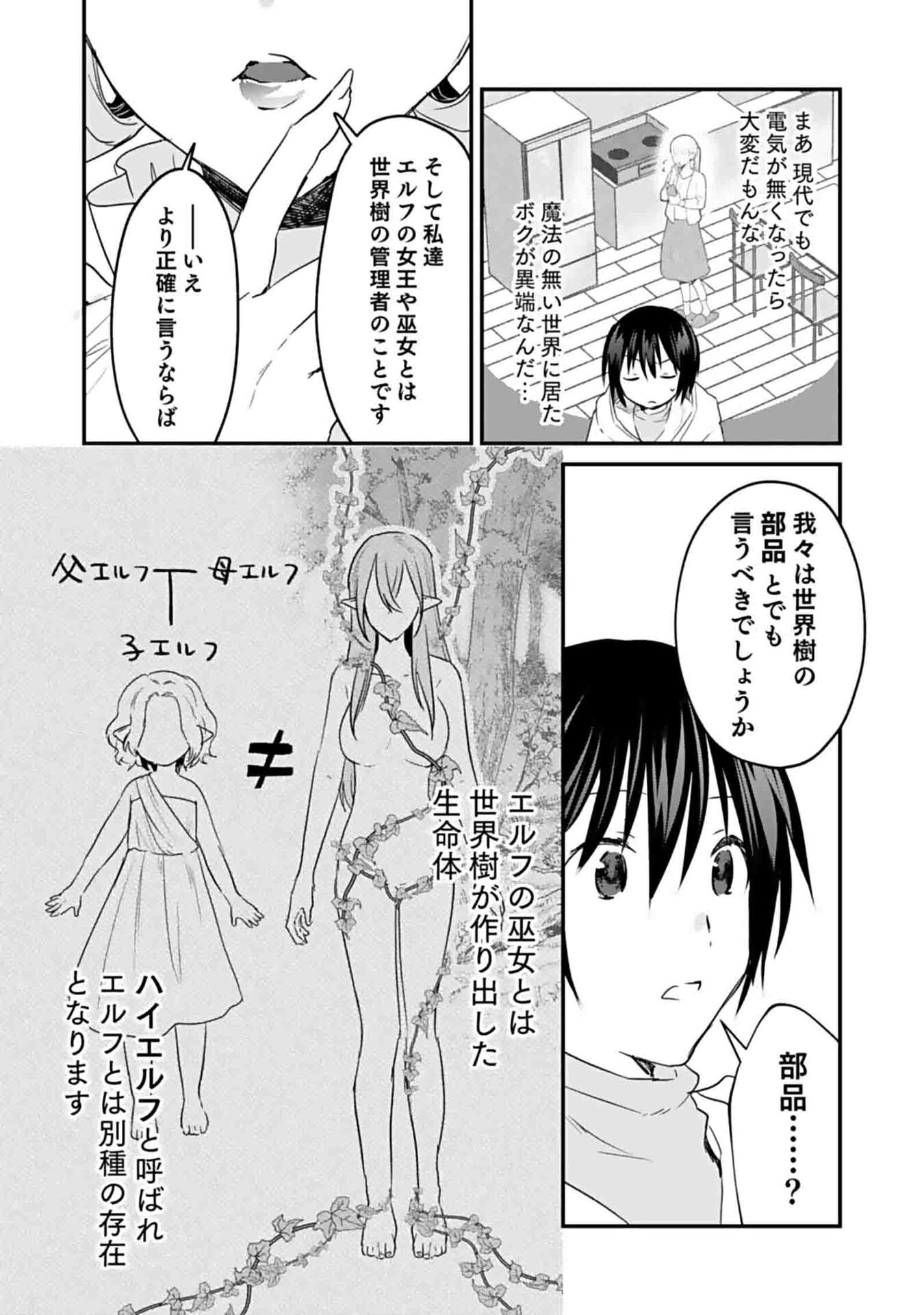 白のネクロマンサー ~死霊王への道~ Chap 46 - Next Chap 47
