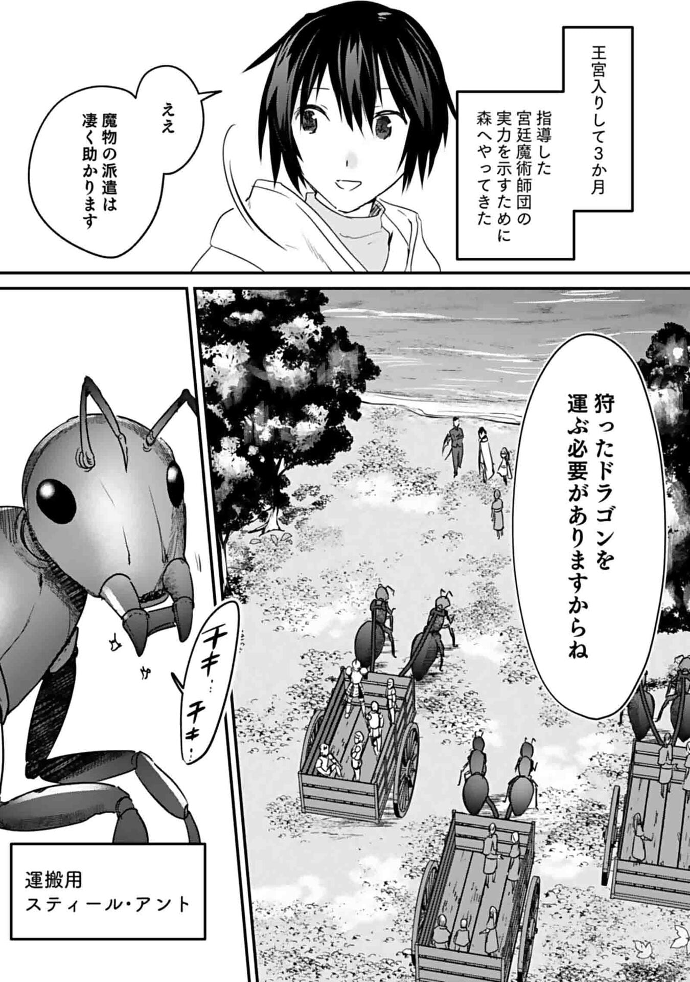 白のネクロマンサー ~死霊王への道~ Chap 46 - Next Chap 47